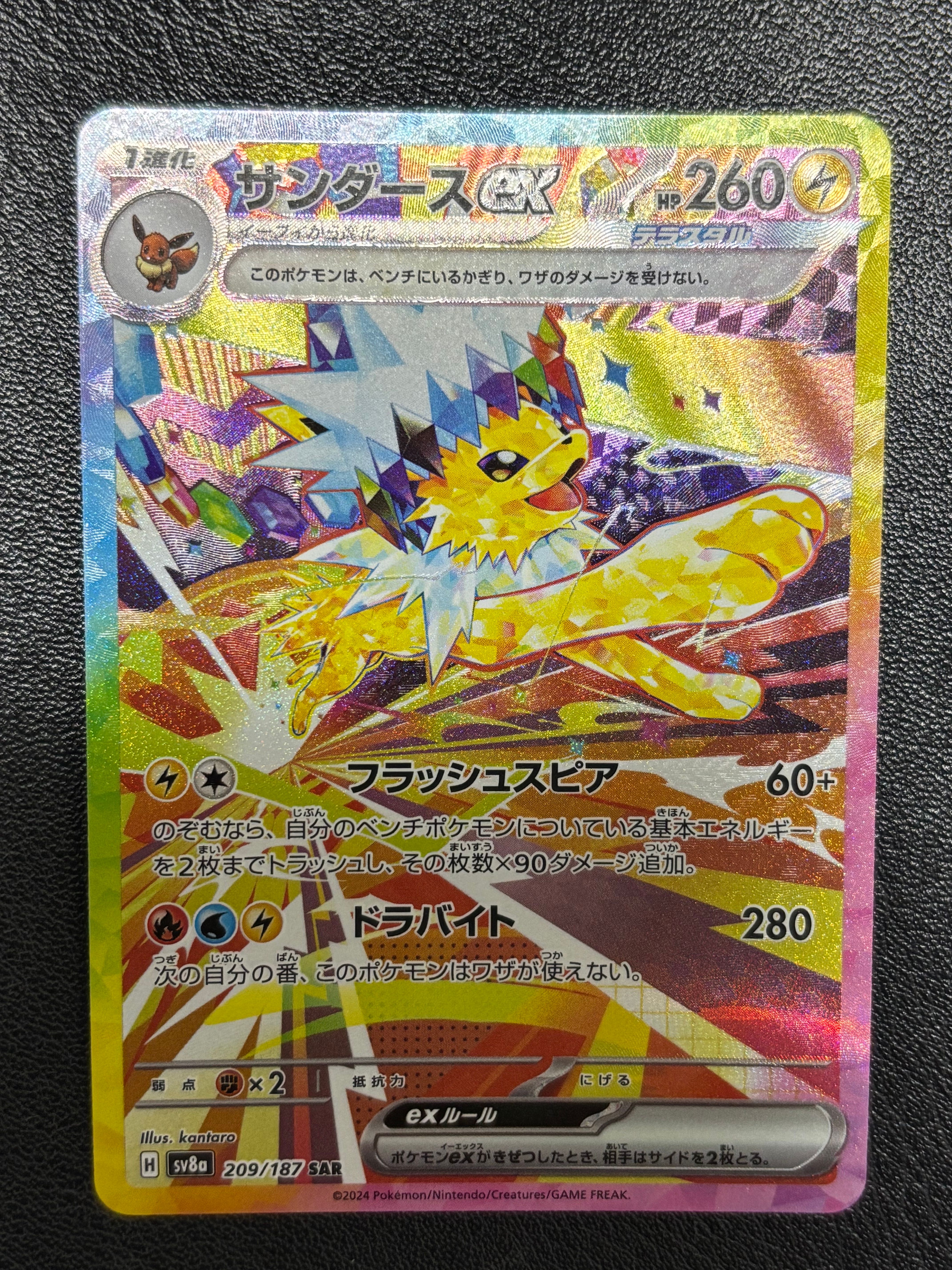 サンダースex SAR [SV8a 209/187](ハイクラスパック「テラスタルフェスex」)