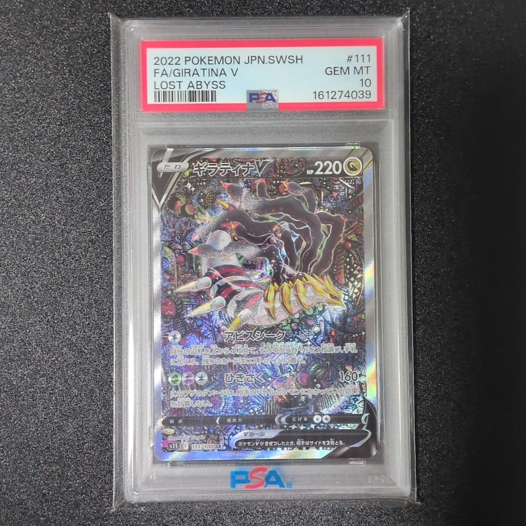 ギラティナV SR: SA[S11 111/100](拡張パック「ロストアビス」)通販