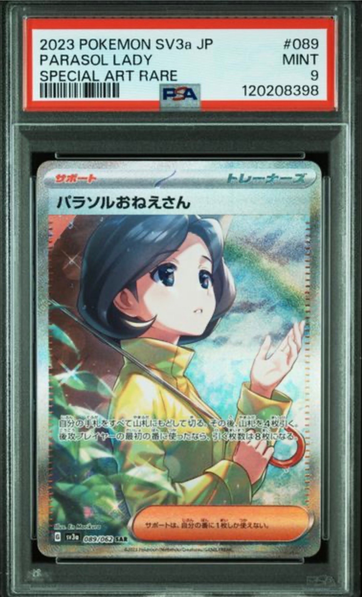 パラソルおねえさん SAR[SV3a 089/062](強化拡張パック「レイジングサーフ」)