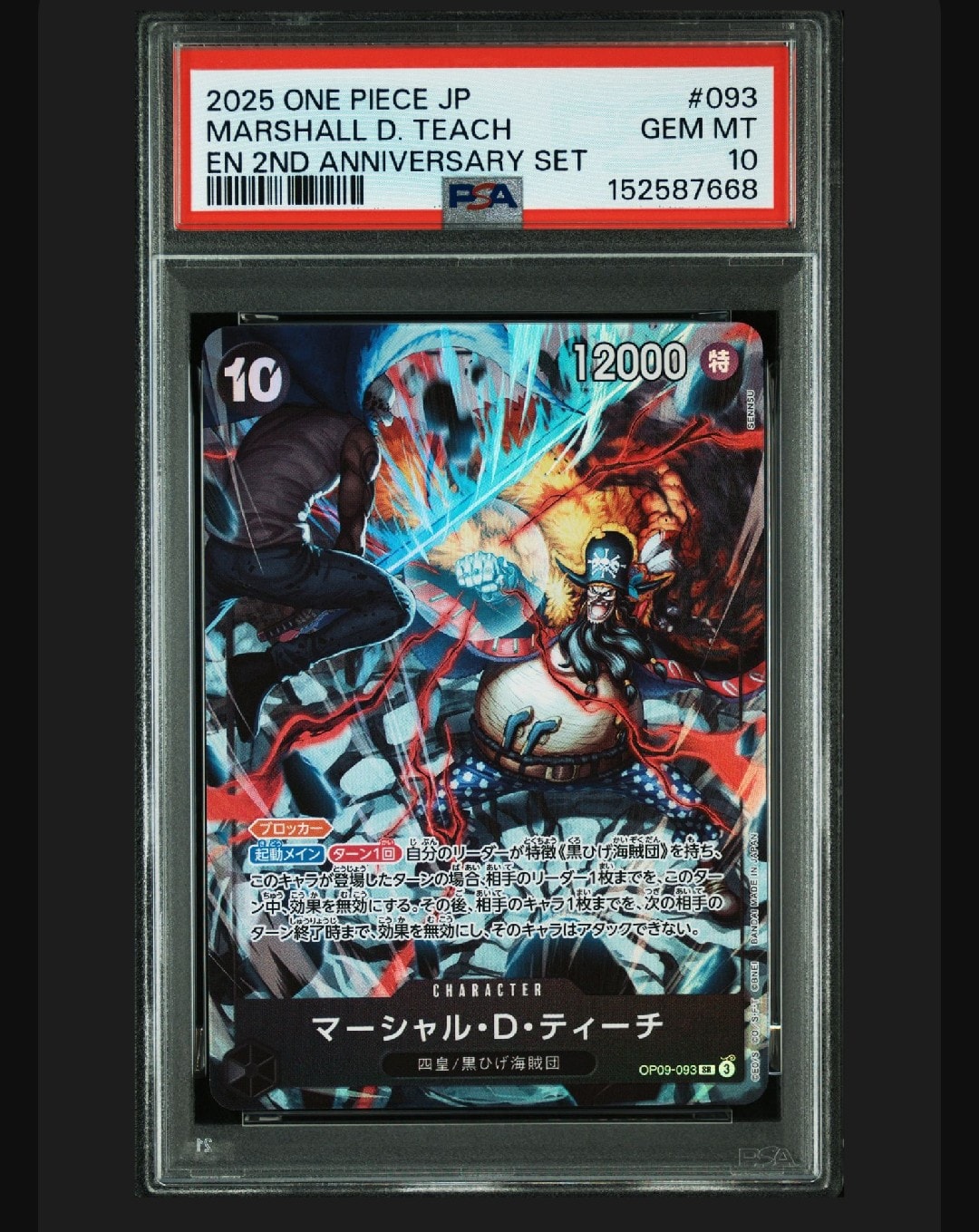 PSA10】マーシャル・D・ティーチ SR [OP09-093](アニバーサリーセット