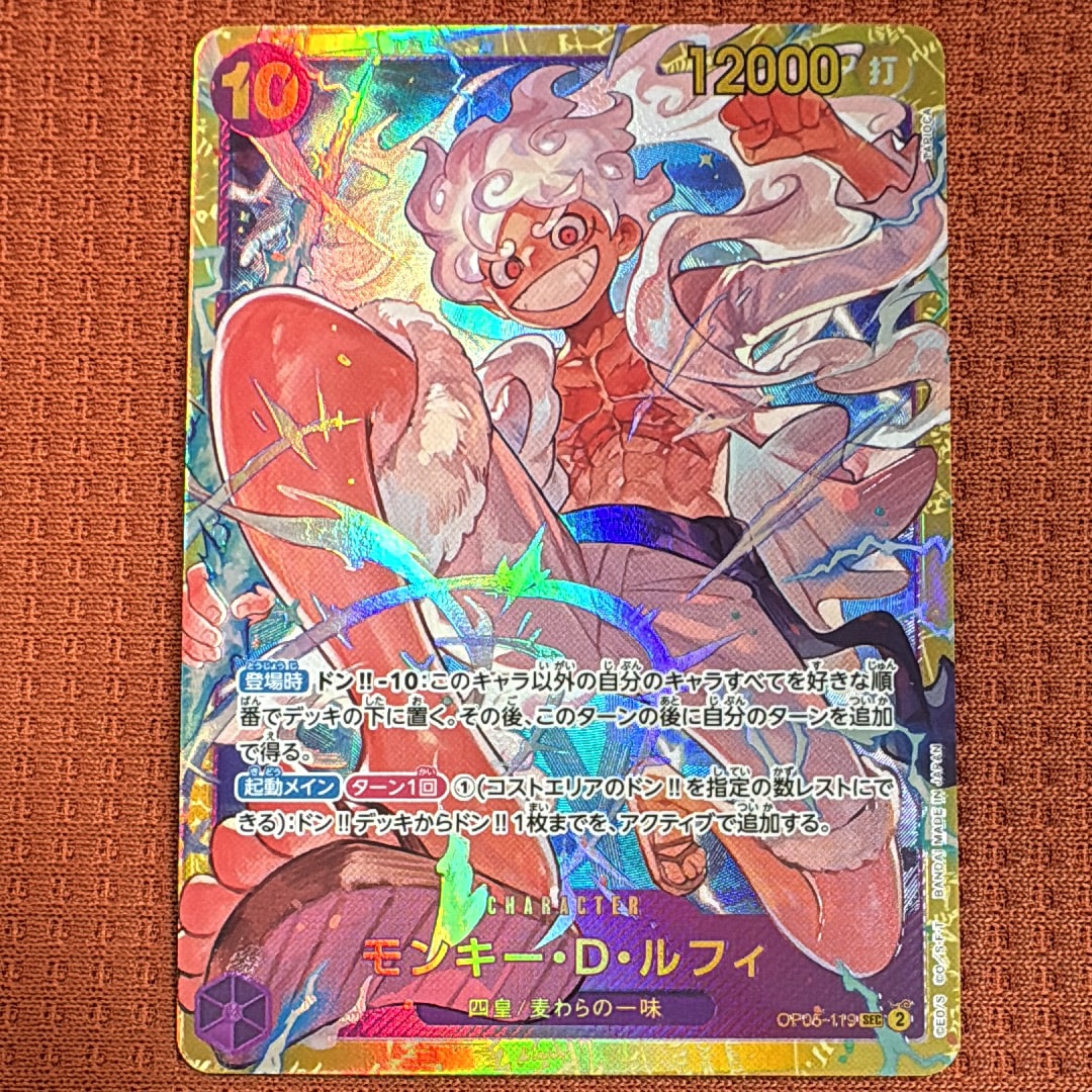 モンキー・D・ルフィ SEC [OP05-119](プレミアムブースター「ONE PIECE CARD THE BEST」)