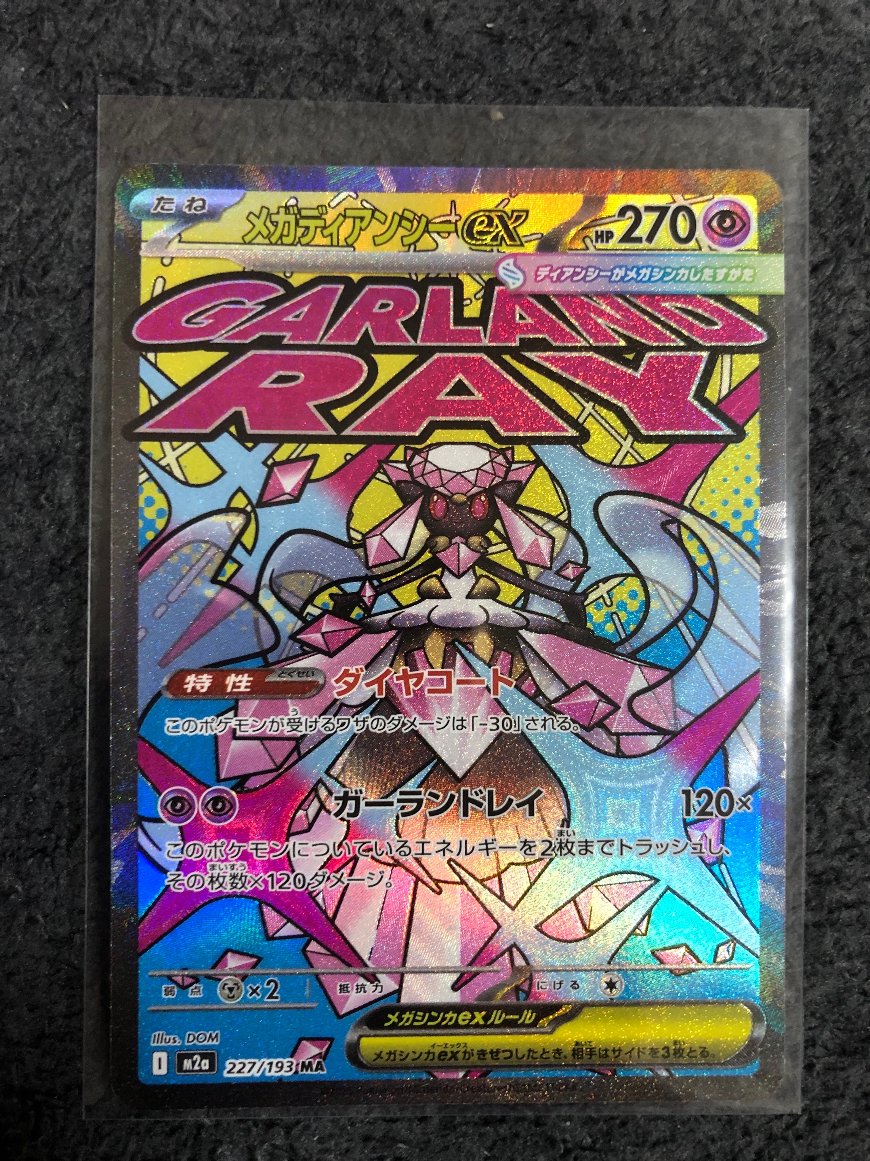メガディアンシーex MA [M2a 227/193](ハイクラスパック「MEGAドリームex」)