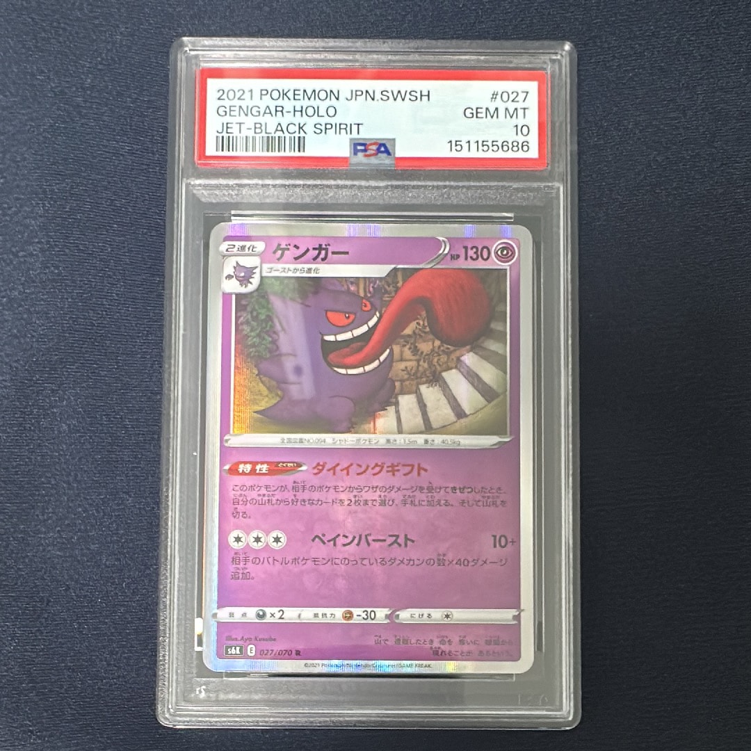 ゲンガー R[s6K 027/070](拡張パック「漆黒のガイスト」)通販・買取
