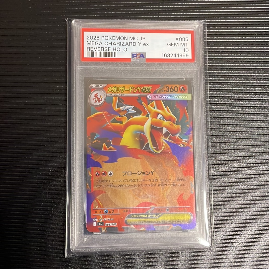 PSA10】メガリザードンYex :ミラー [MC 085/742](スタートデッキ100