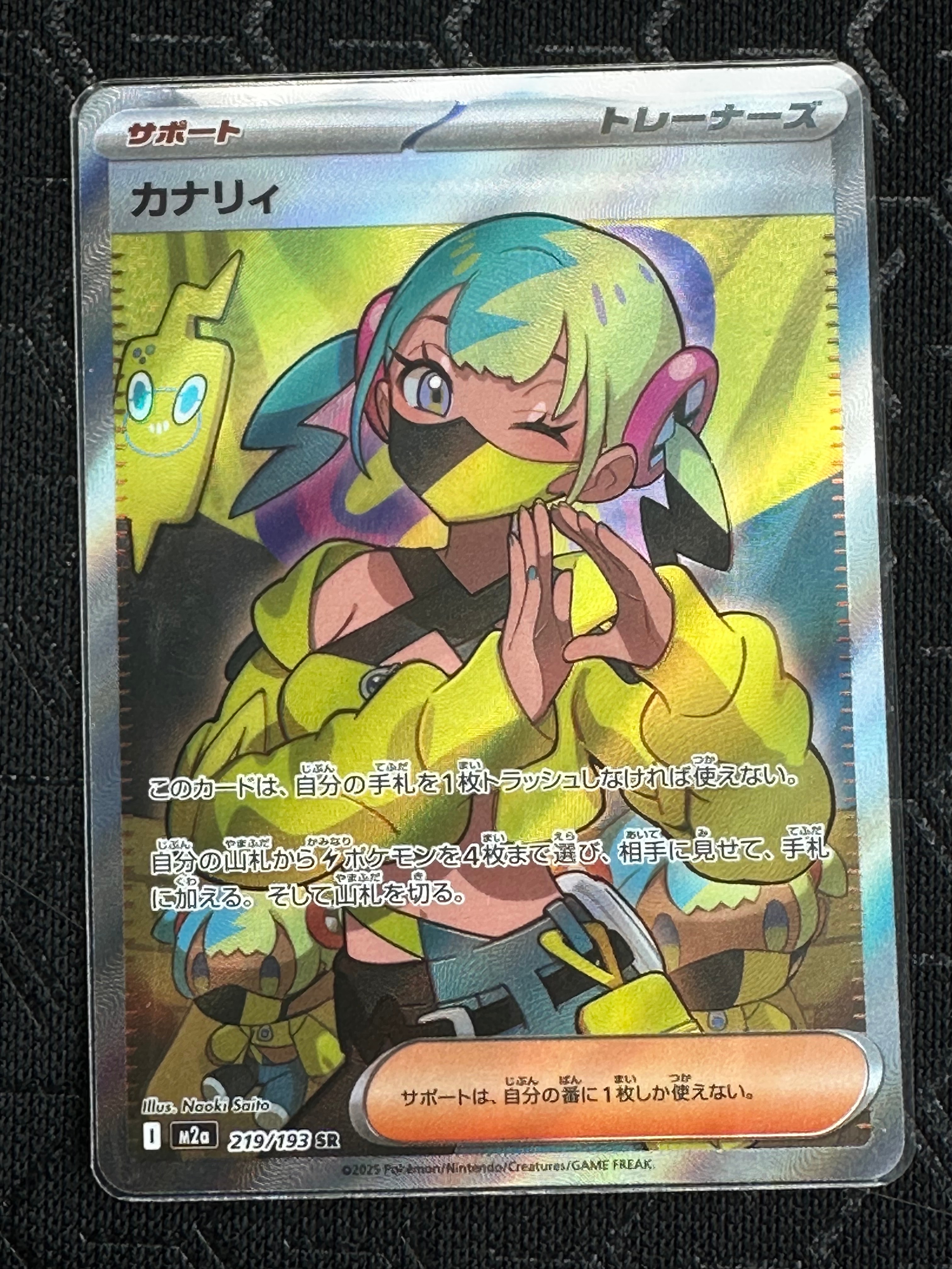 カナリィ SR [M2a 219/193](ハイクラスパック「MEGAドリームex」)
