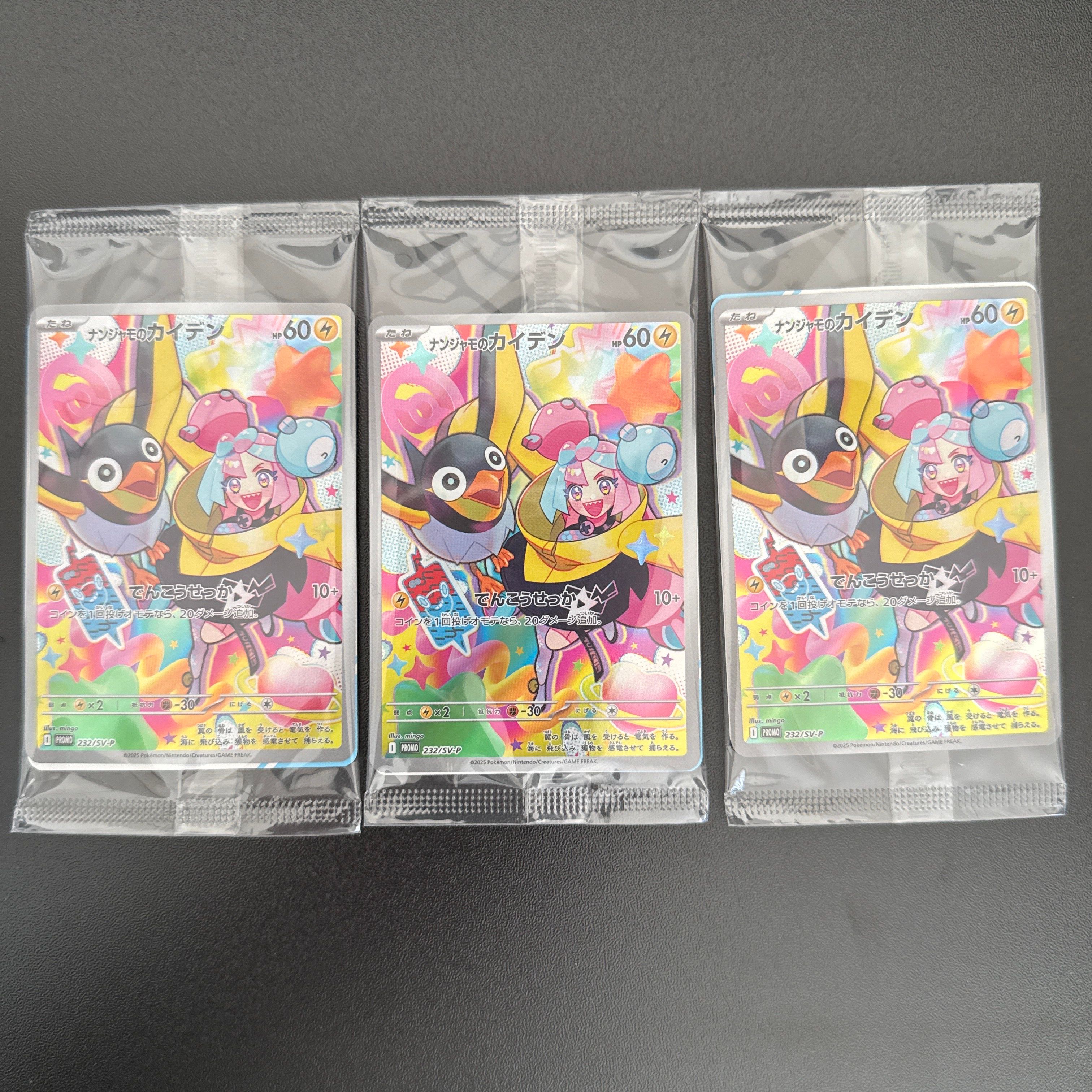 ナンジャモのカイデン P [SV-P 232](プロモーションカード「拡張パック バトルパートナーズ Box購入キャンペーン」)