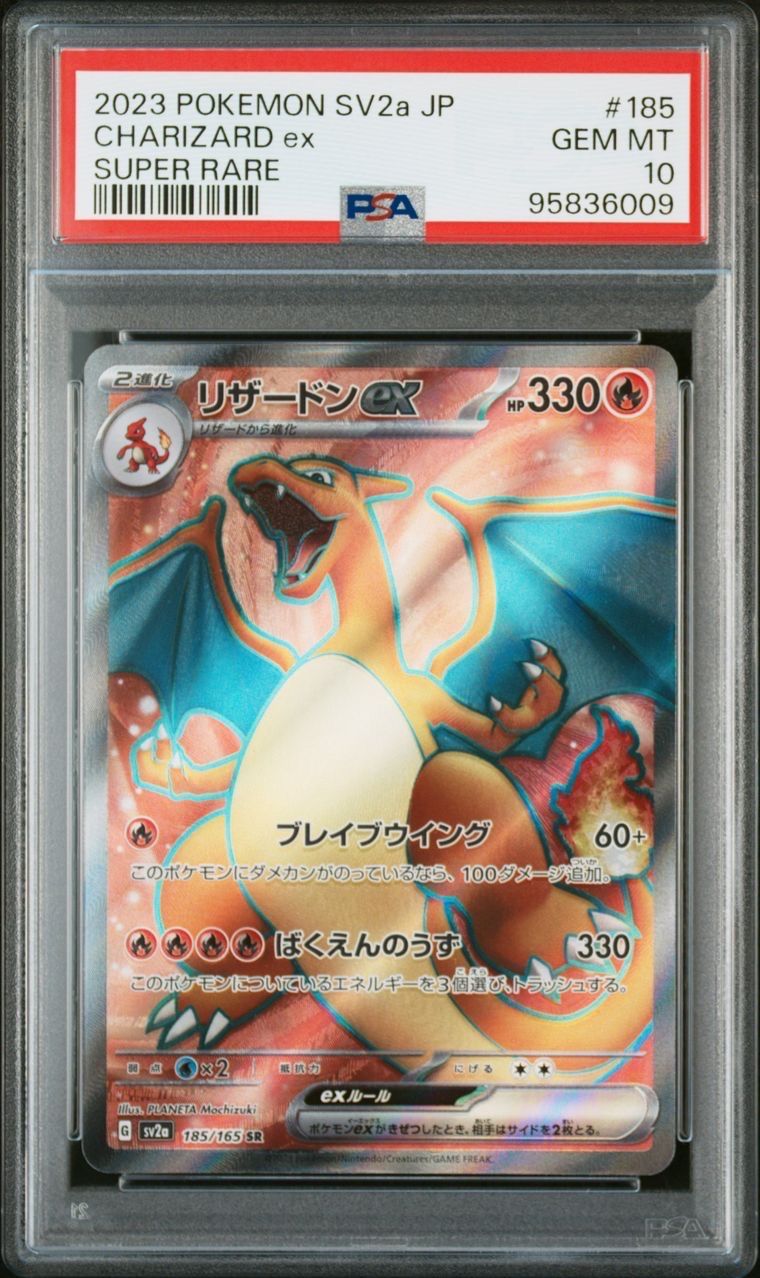 リザードンex SR[SV2a 185/165](強化拡張パック「ポケモンカード151」)