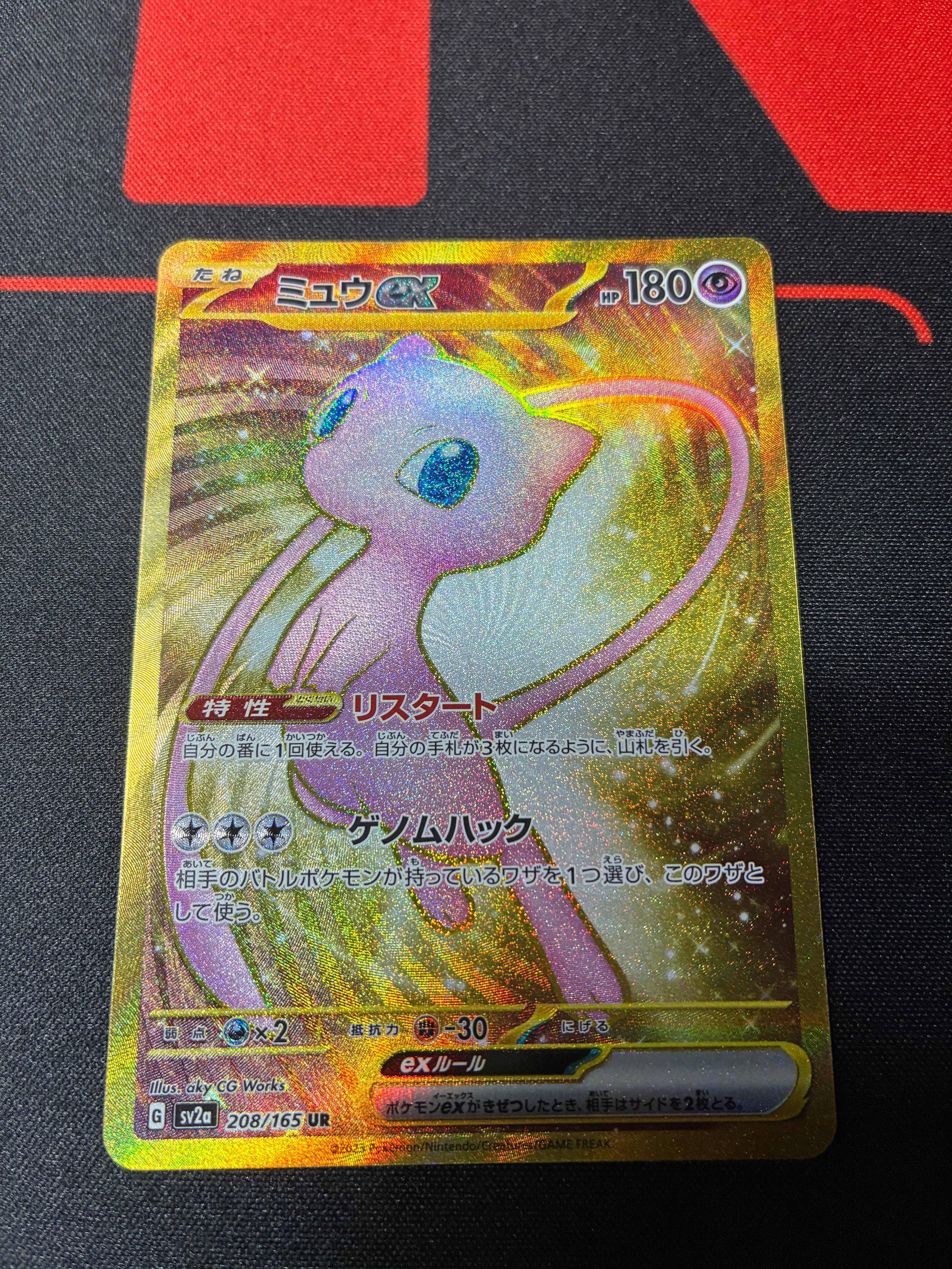 ミュウex UR[SV2a 208/165](強化拡張パック「ポケモンカード151」)