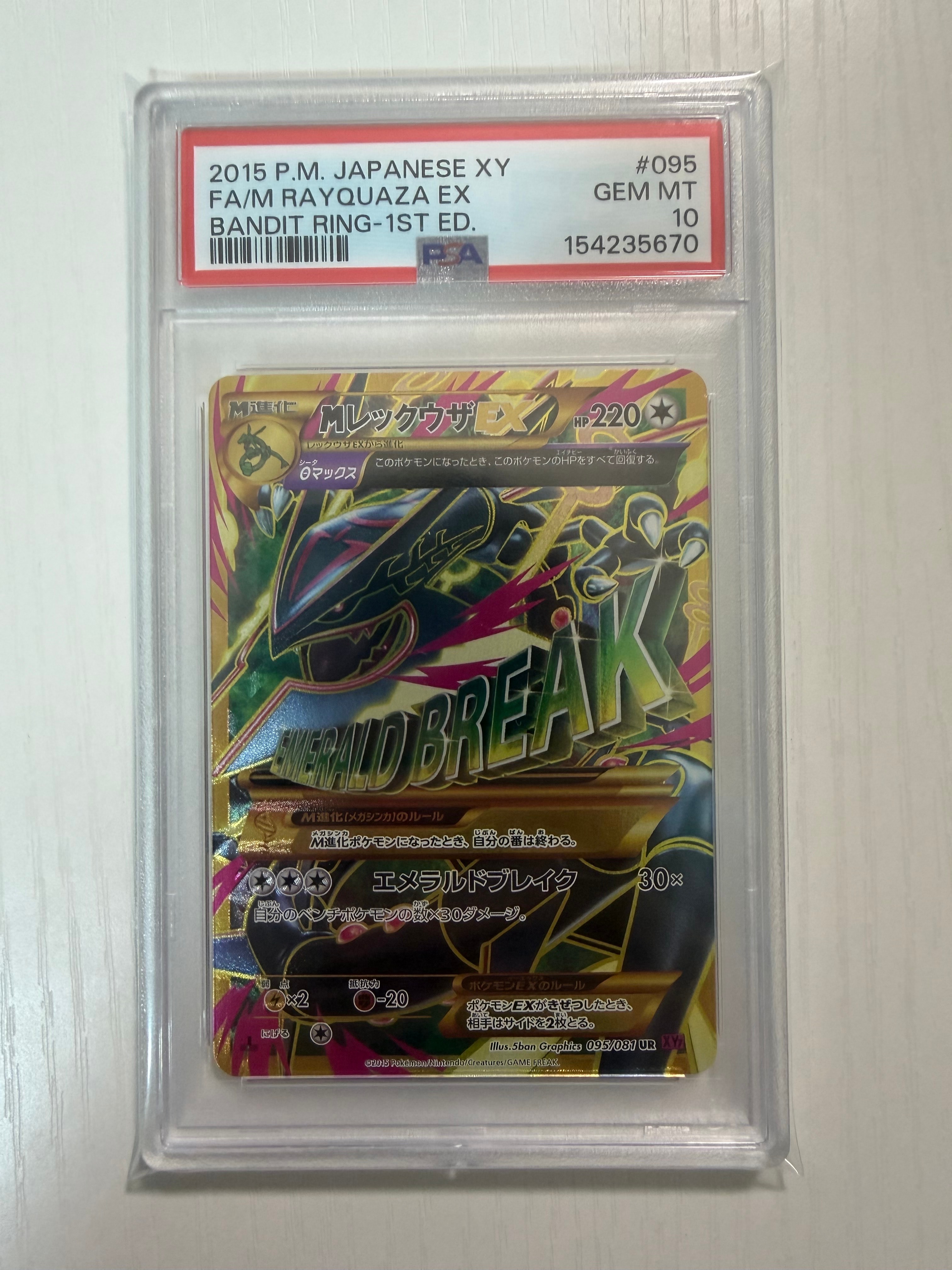 PSA9】MレックウザEX UR :1ED [XY7 095/081](拡張パック「バンデット