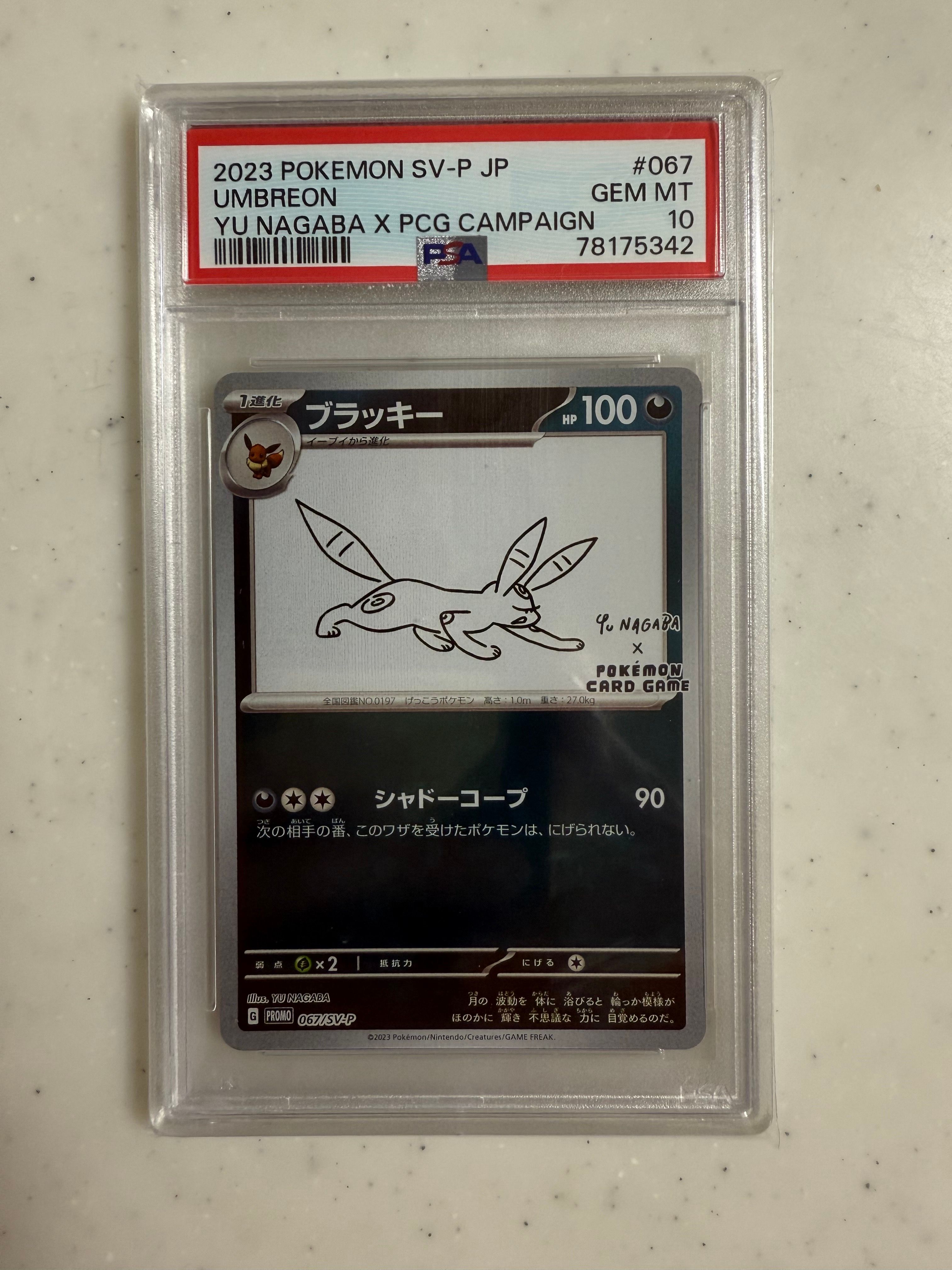 ブラッキー: プロモ (ナガバブラッキー) [SV-P 067](「YU NAGABA×ポケモンカードゲーム」プロモーションカード「SV-P」)