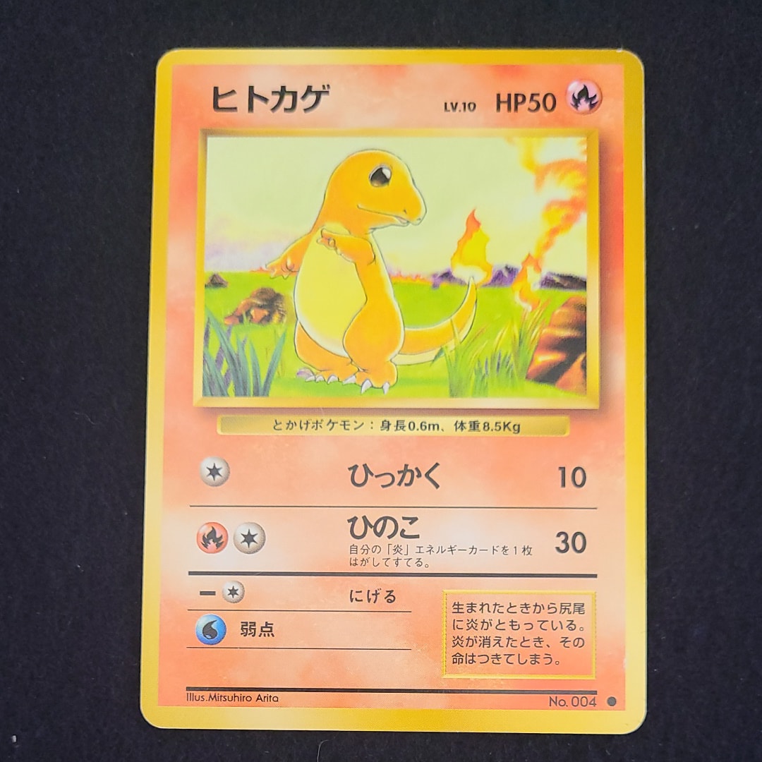 ヒトカゲ ● : 旧裏 [PMCG1-2](拡張パック「ポケットモンスター カードゲーム」再販)