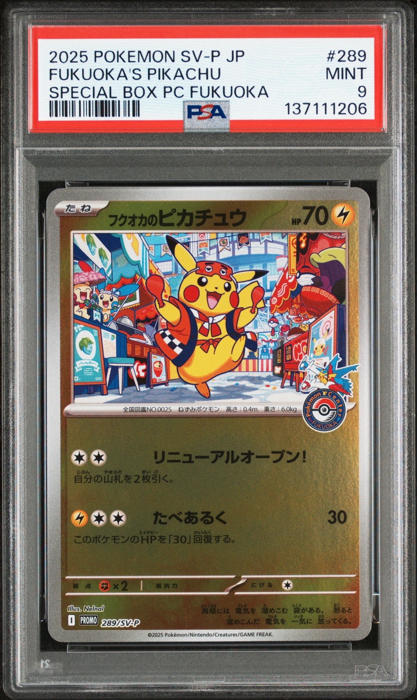 フクオカのピカチュウ P [SV-P 289](スペシャルBOX「ポケモンセンターフクオカ」)