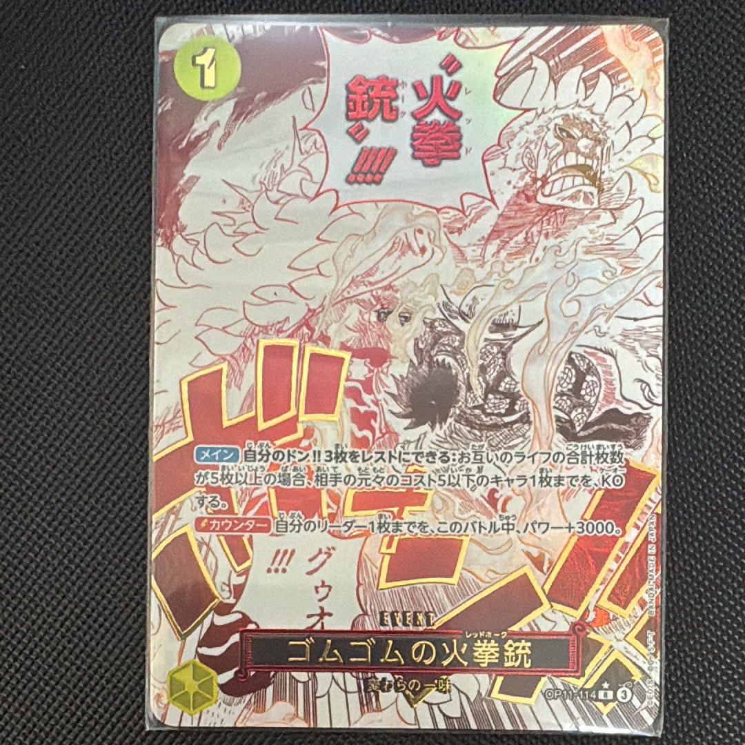 PSA10】ゴムゴムの火拳銃 R-P [OP11-114](ブースターパック「神速の拳