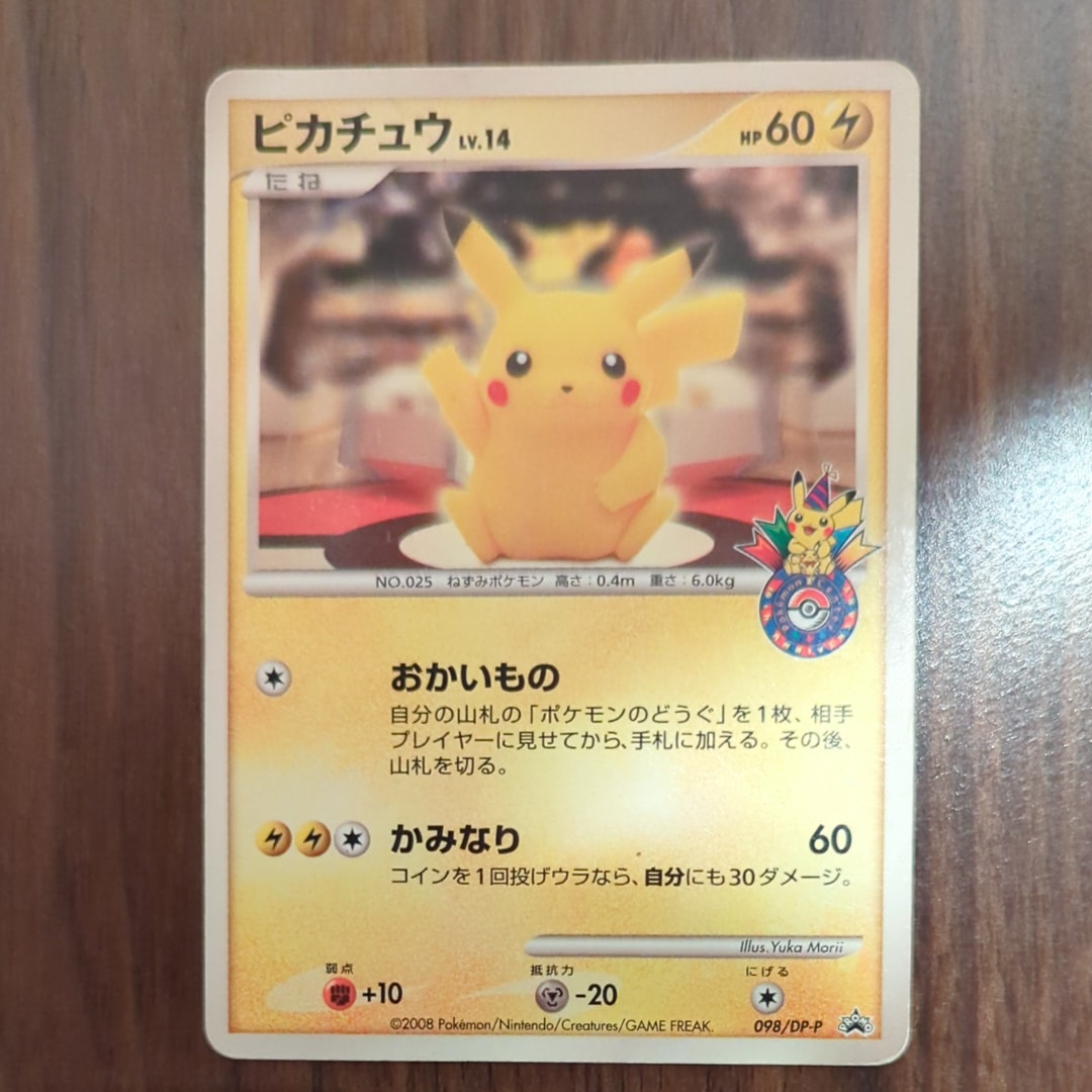 ピカチュウ 東京: プロモ[DP-P 098/DP-P](プロモーションカード「DP-P