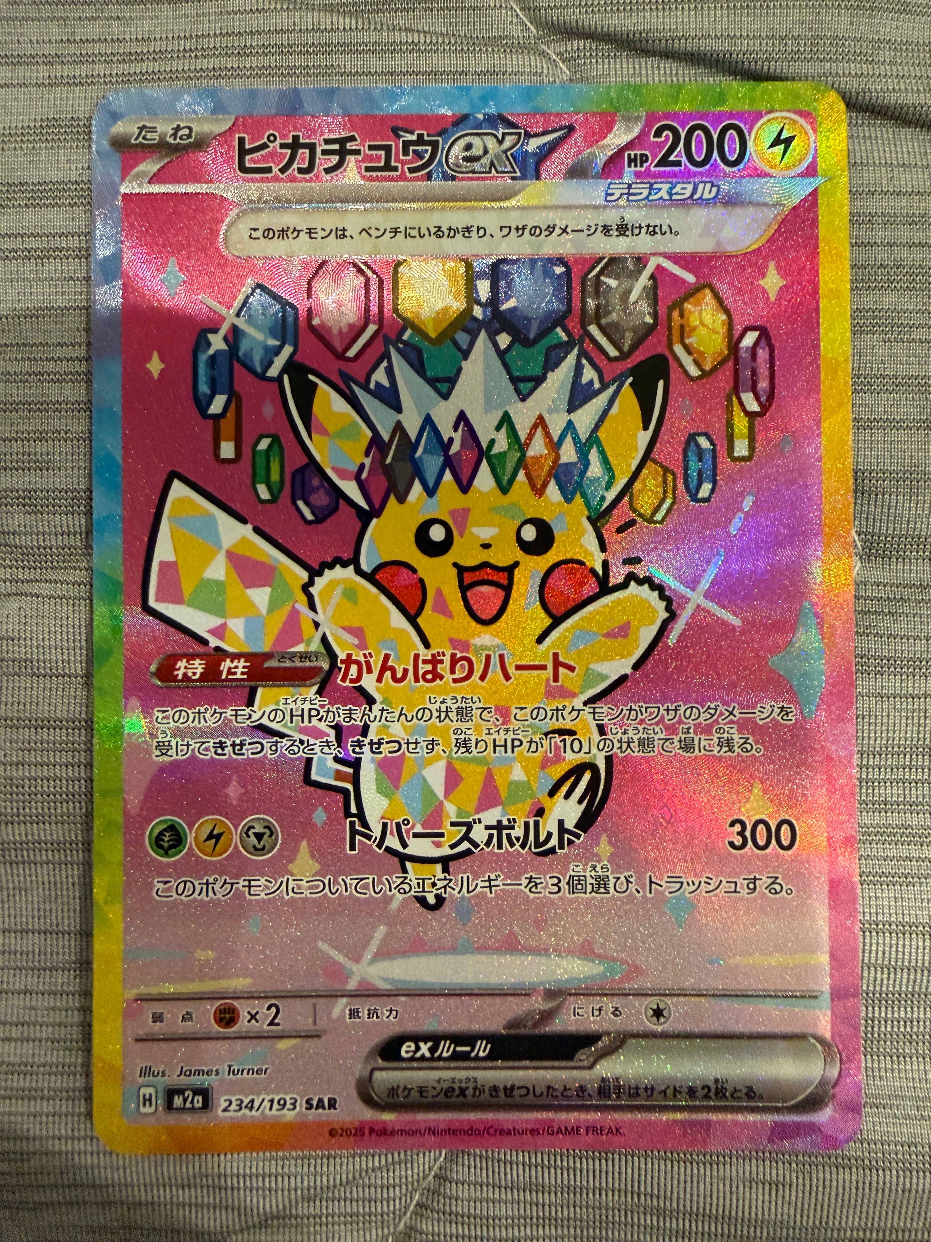 ピカチュウex SAR [M2a 234/193](ハイクラスパック「MEGAドリームex」)