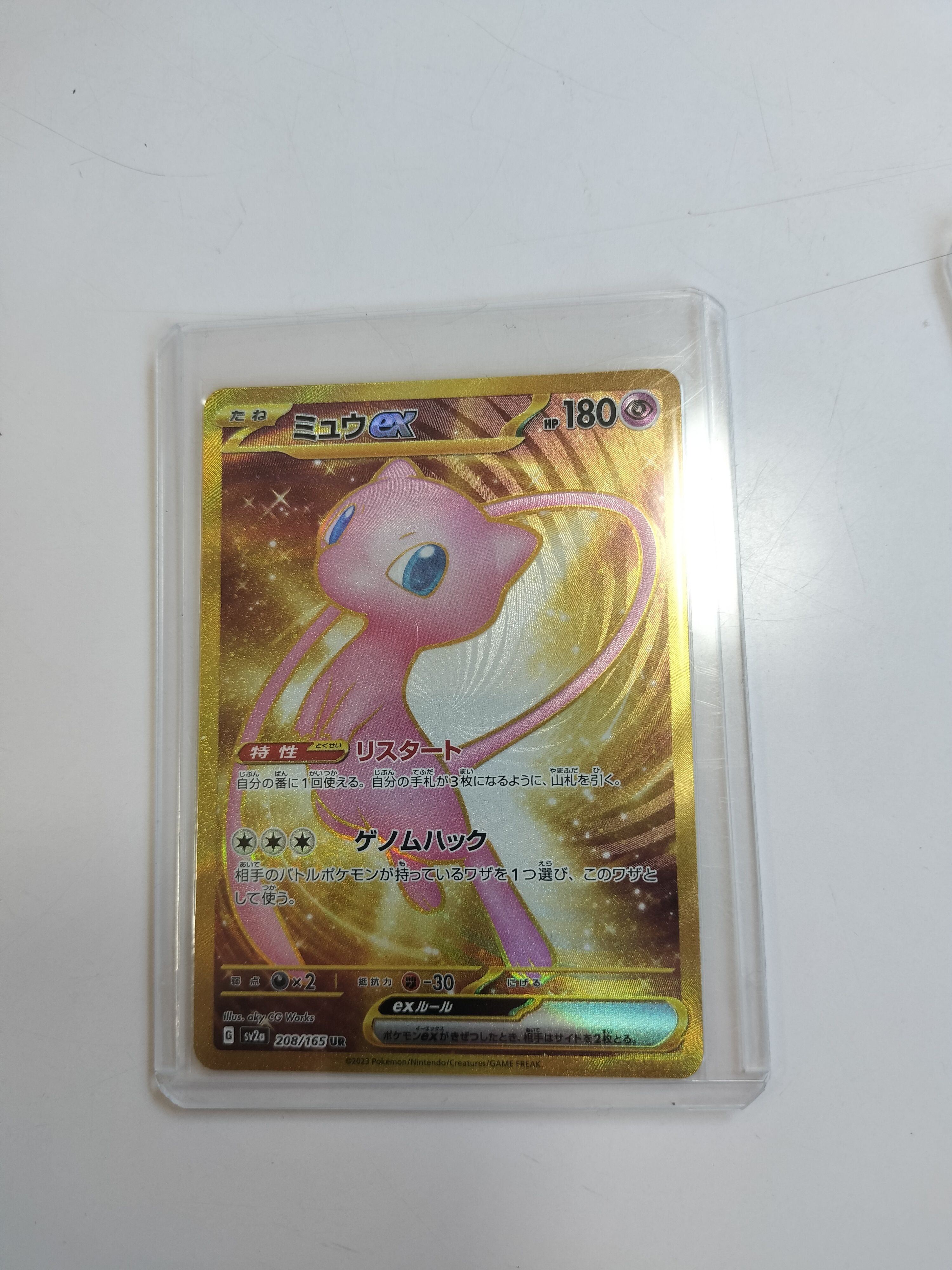ミュウex UR[SV2a 208/165](強化拡張パック「ポケモンカード151」)