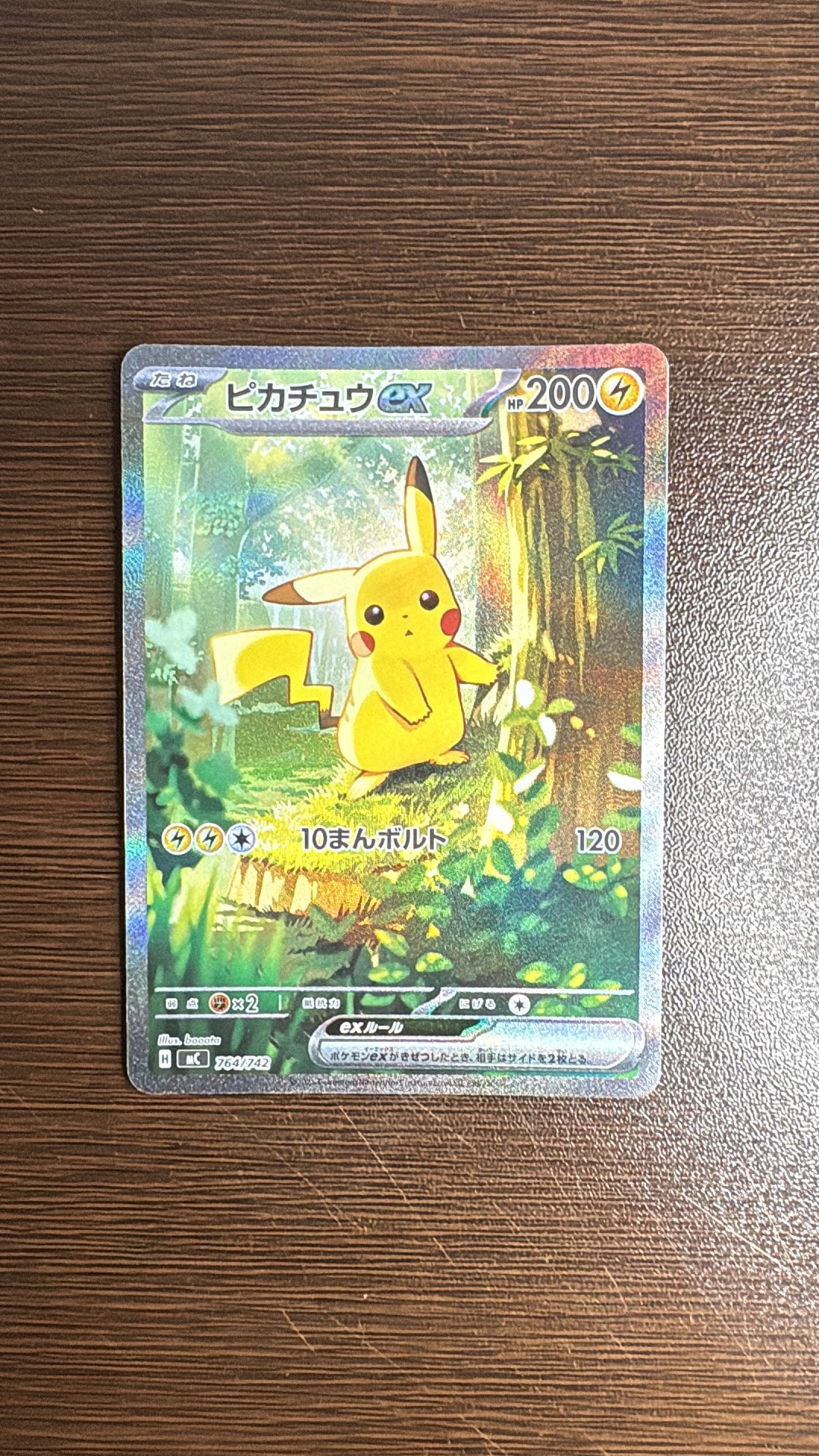 ピカチュウex SAR仕様 [MC 764/742](スタートデッキ100「バトル