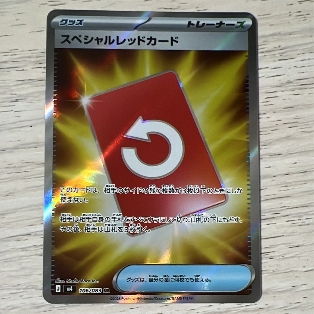 スペシャルレッドカード SR [M4 106/083](拡張パック「ニンジャスピナー」)