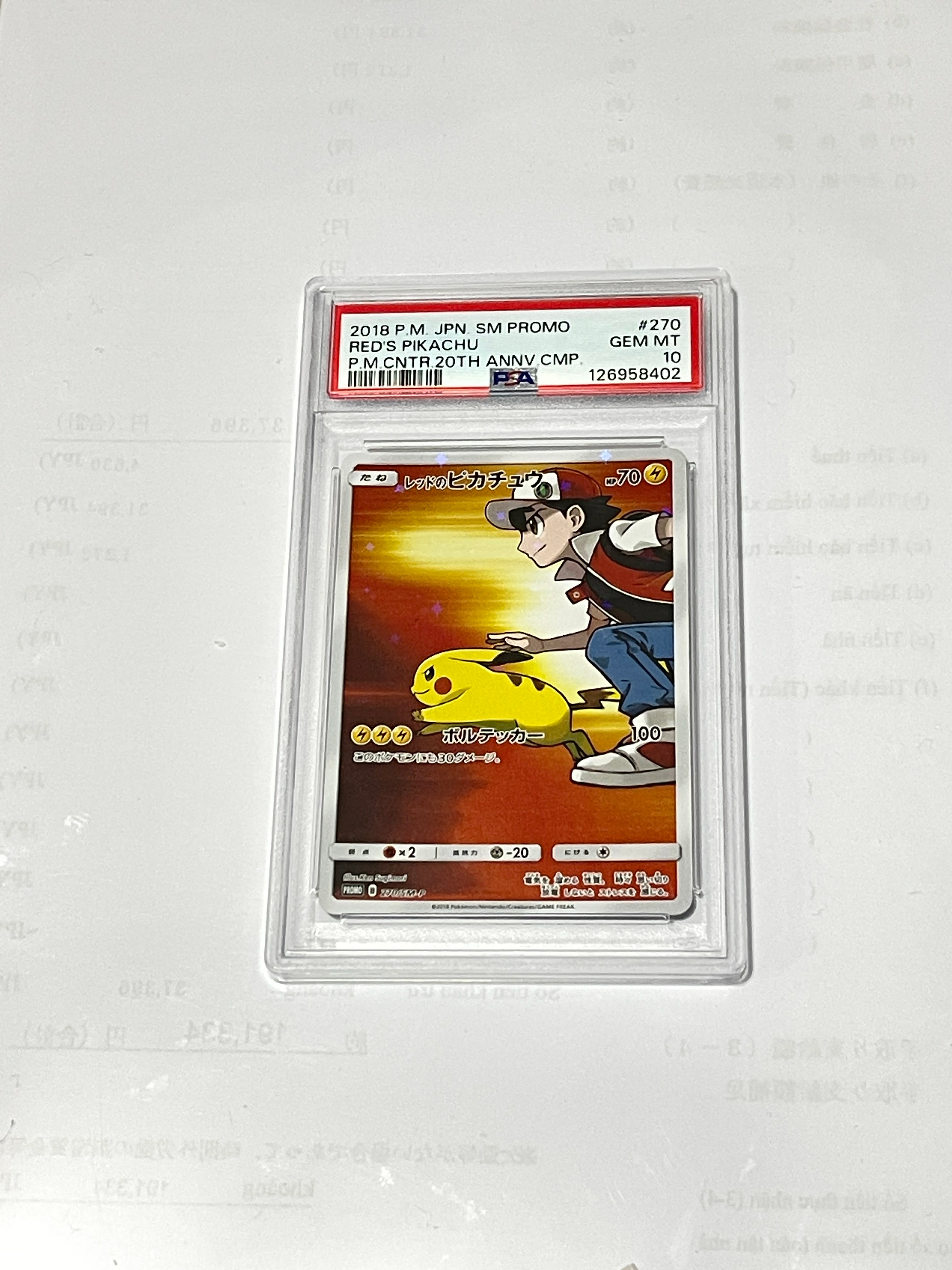 レッドのピカチュウ: プロモ[SM-P 270](プロモーションカード「SM-P」)