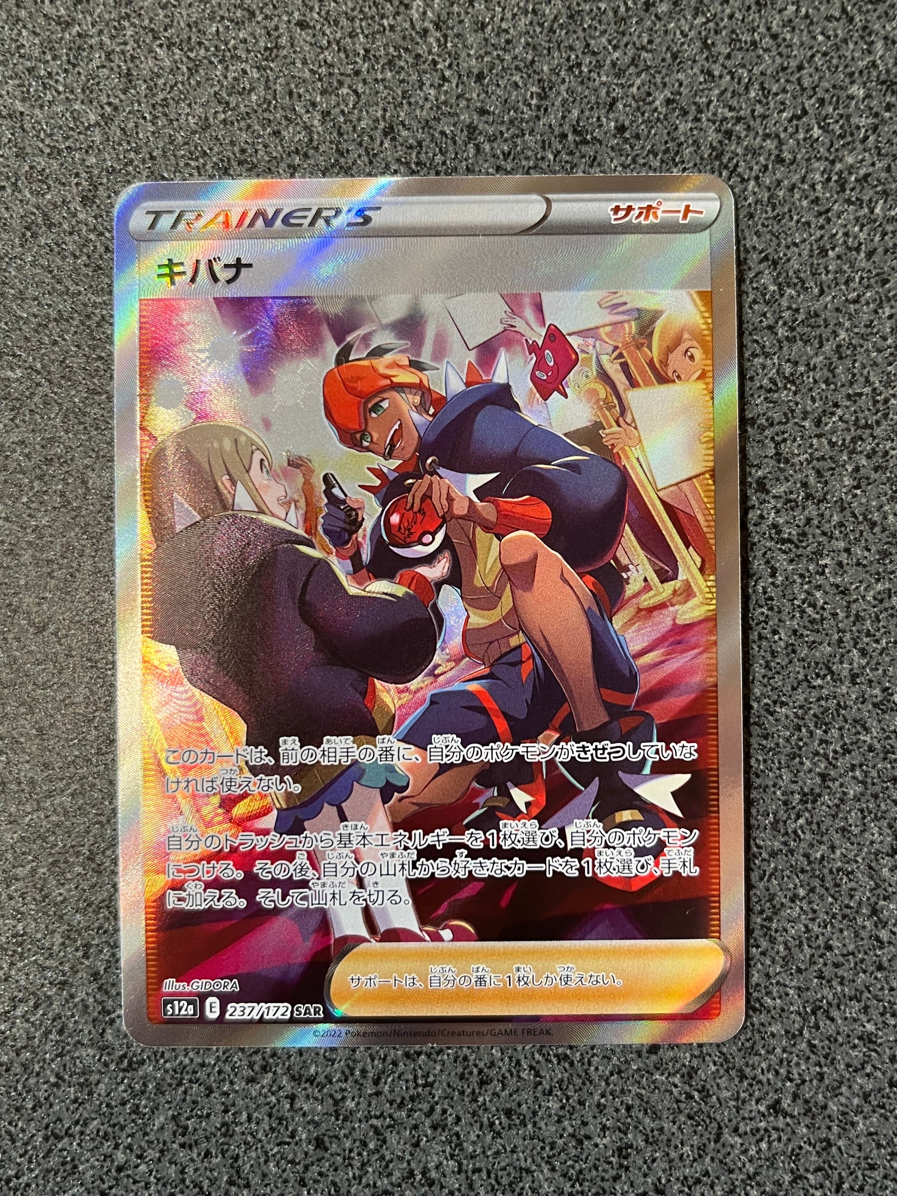 キバナ SAR[s12a 237/172](ハイクラスパック「VSTARユニバース」)