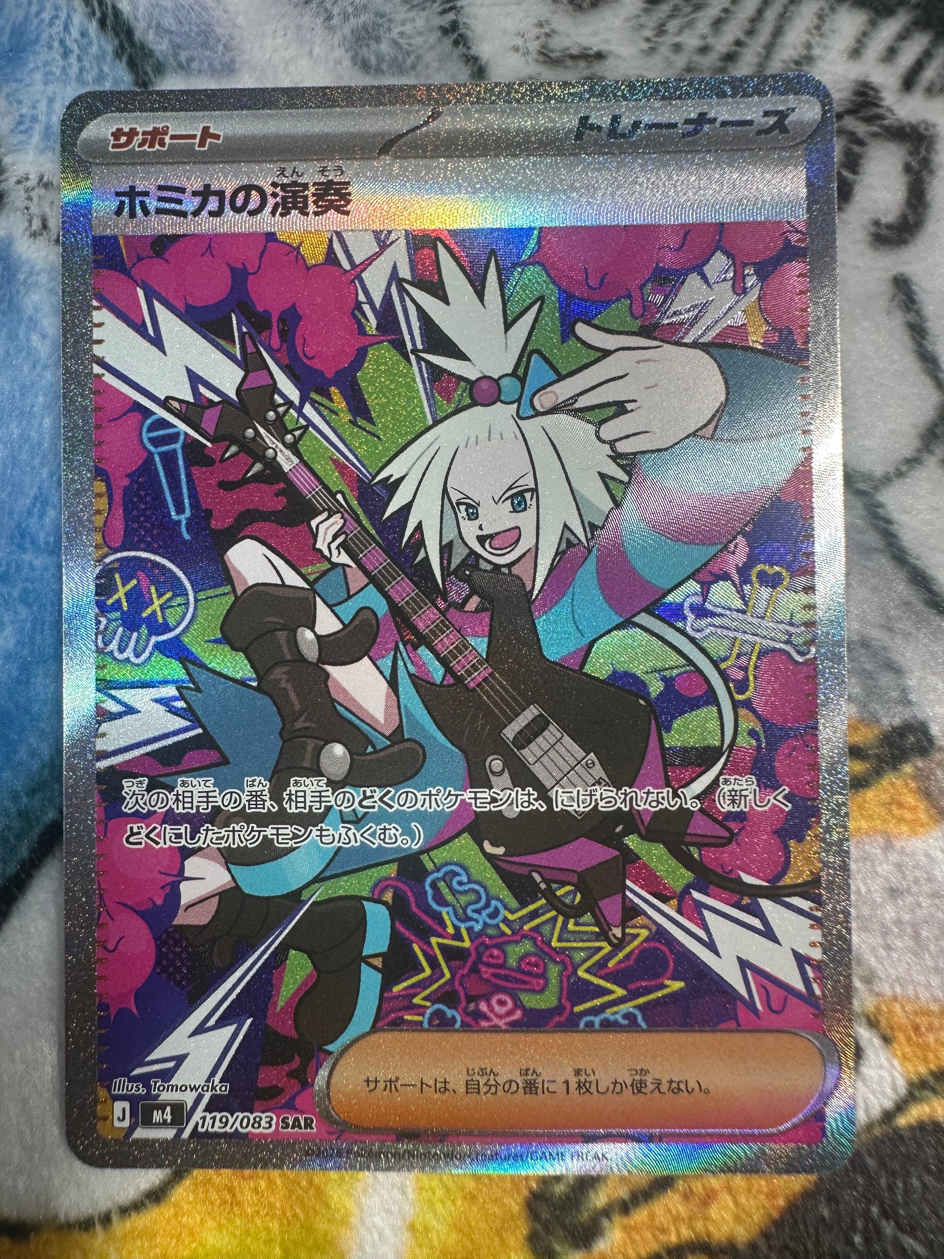 ホミカの演奏 SAR [M4 119/083](拡張パック「ニンジャスピナー」)