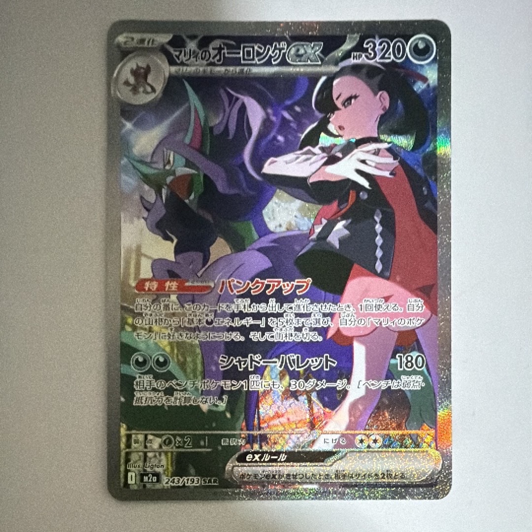 マリィのオーロンゲex SAR [M2a 243/193](ハイクラスパック「MEGAドリームex」)