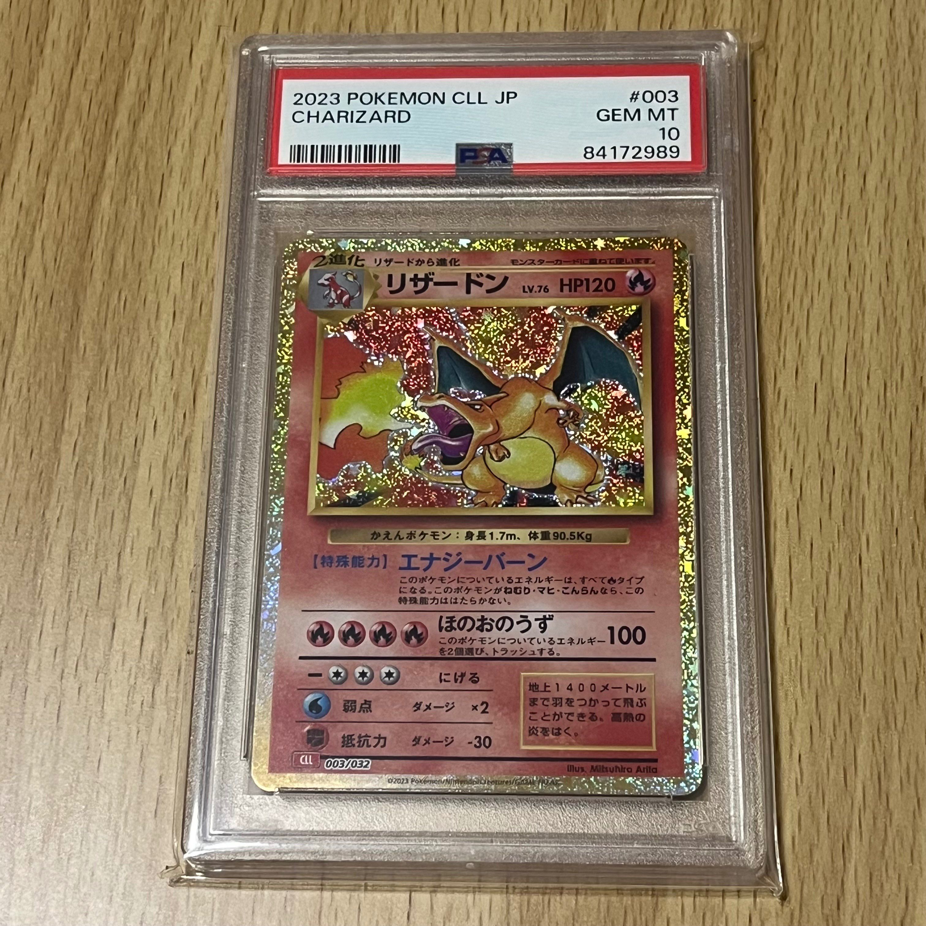 リザードン [CLL 003/032](ポケモンカードゲーム Classic)