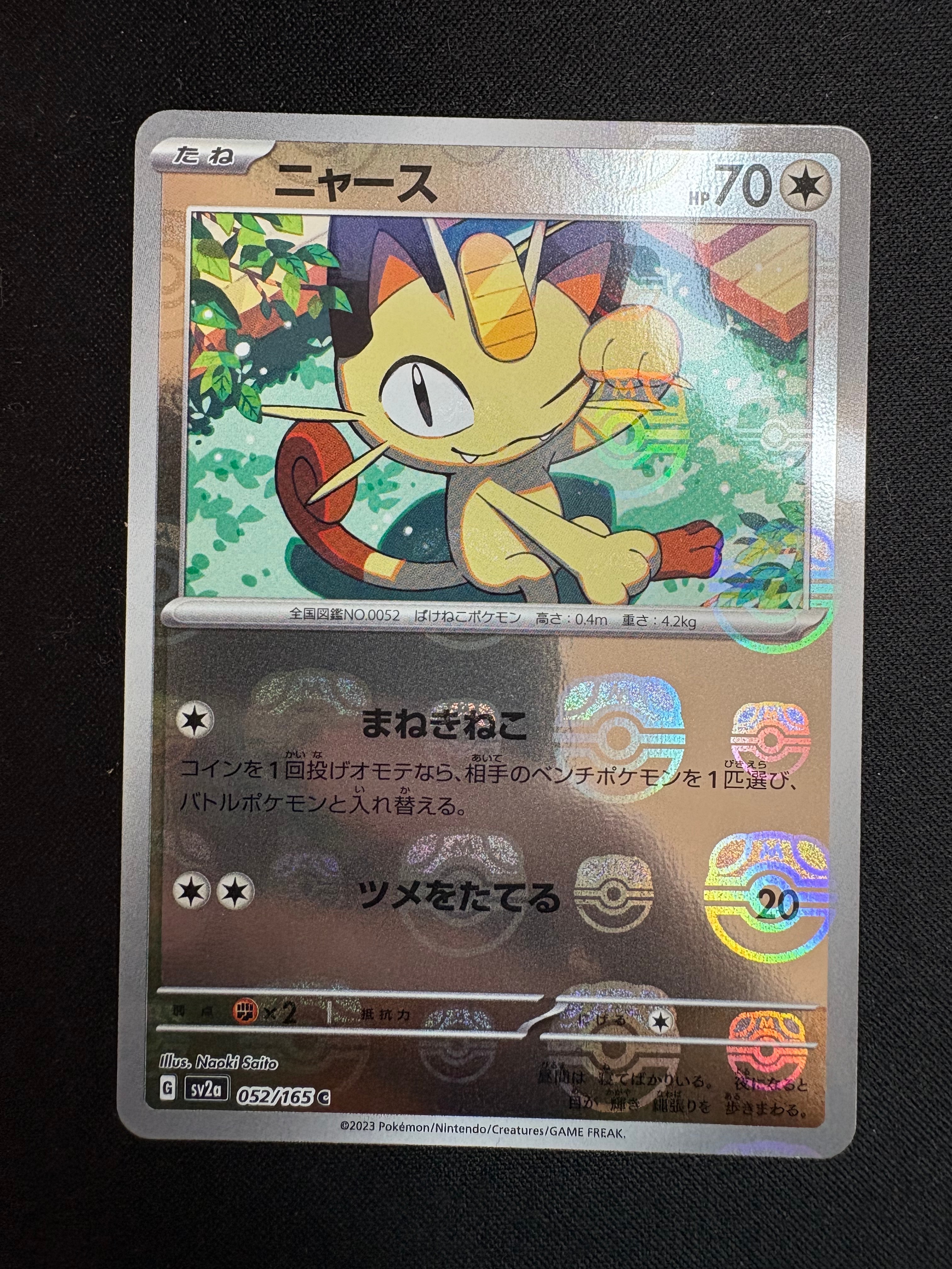 ニャース C: マスターボールミラー[SV2a 052/165](強化拡張パック「ポケモンカード151」)