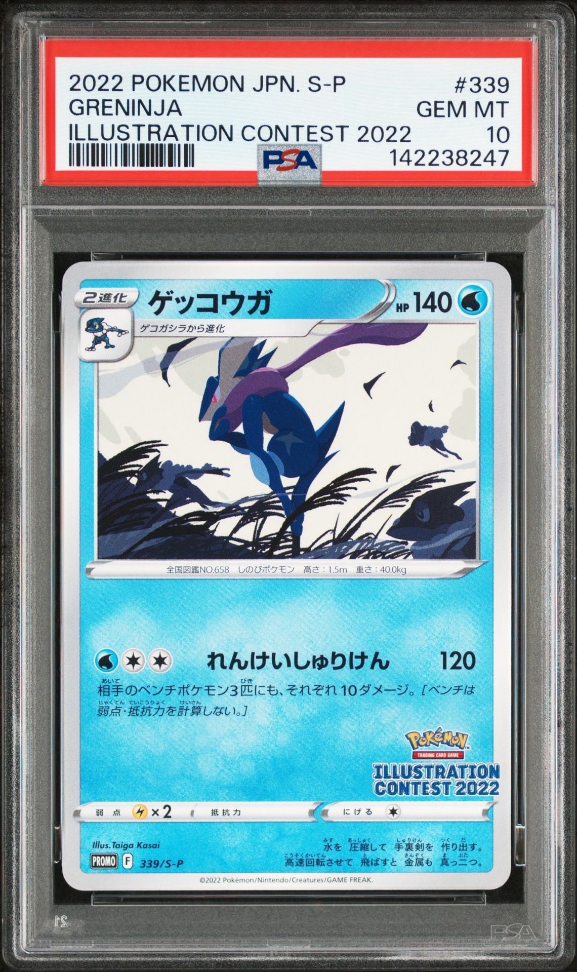 ゲッコウガ プロモ[PROMO339 S-P](プロモーションカード「ポケモンセンター・ポケモンストア・ポケモンセンターオンライン2000円以上購入特典」)