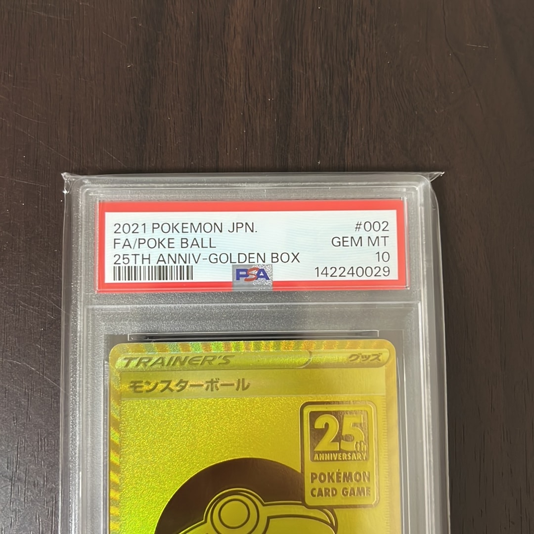 PSA10】モンスターボール [S8a-G 002/015](『25th アニバーサリー