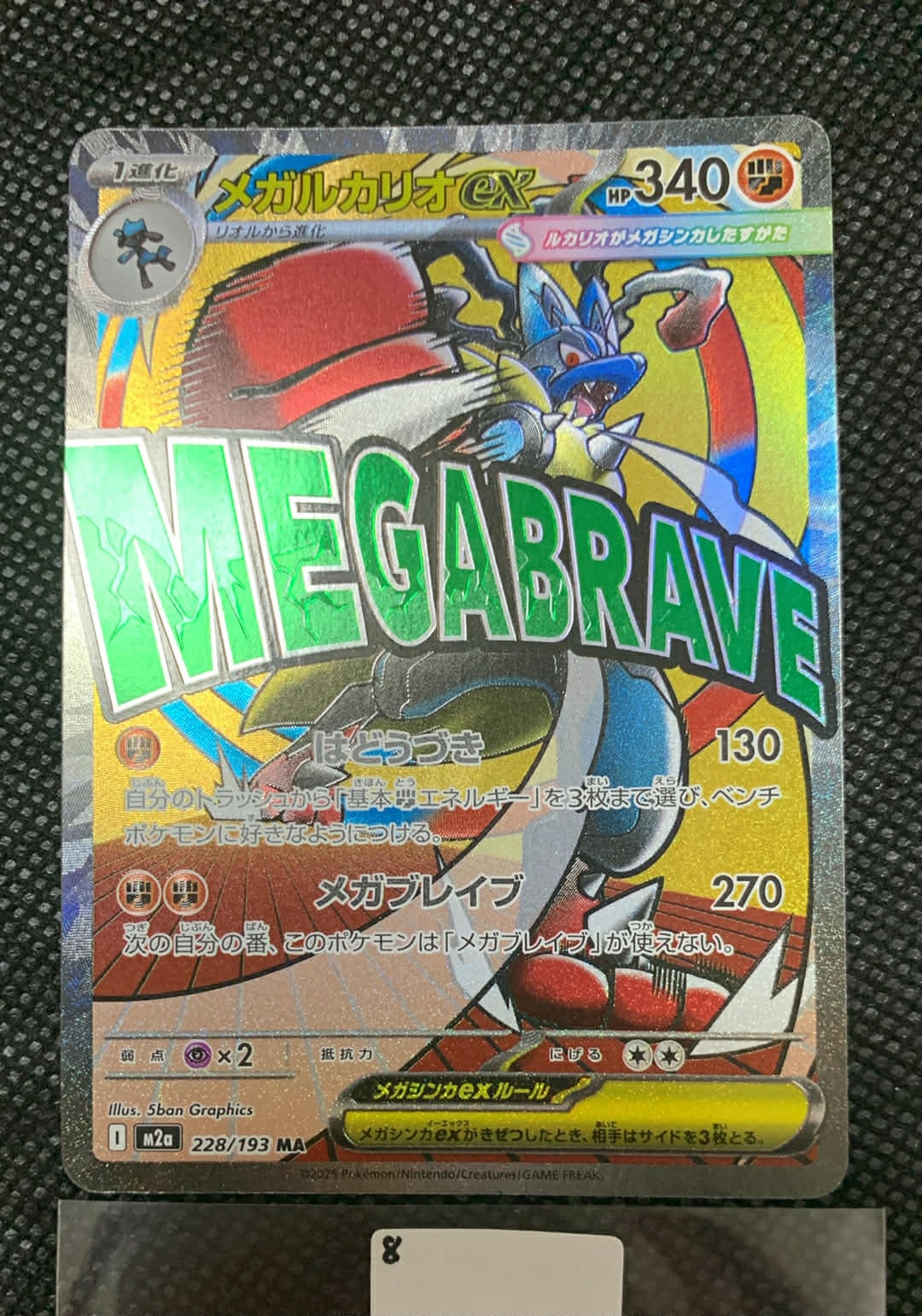 メガルカリオex MA [M2a 228/193](ハイクラスパック「MEGAドリームex」)