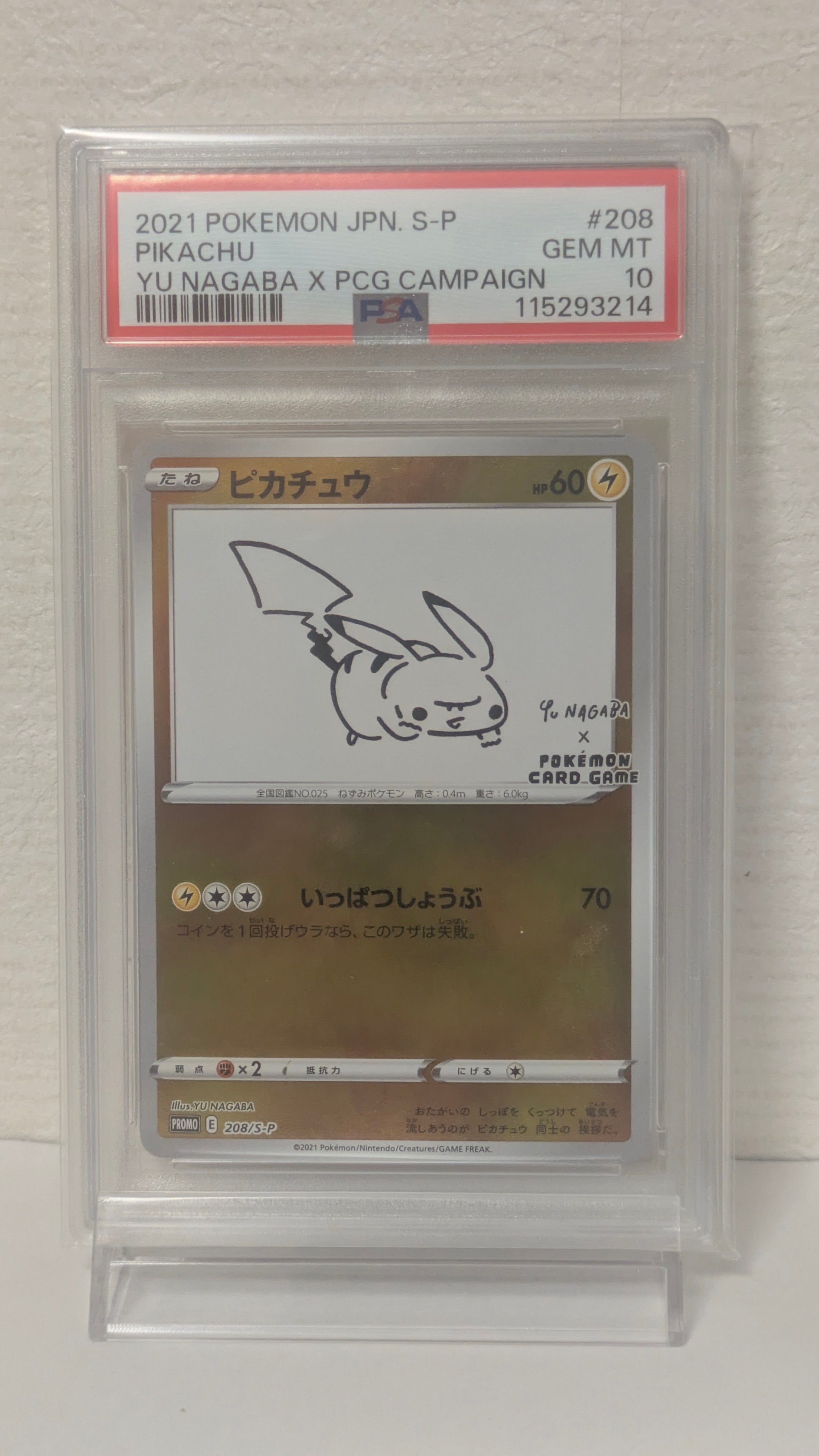 ピカチュウ:プロモ [S-P 208](「YU NAGABA×ポケモンカードゲーム」プロモーションカード「S-P」)