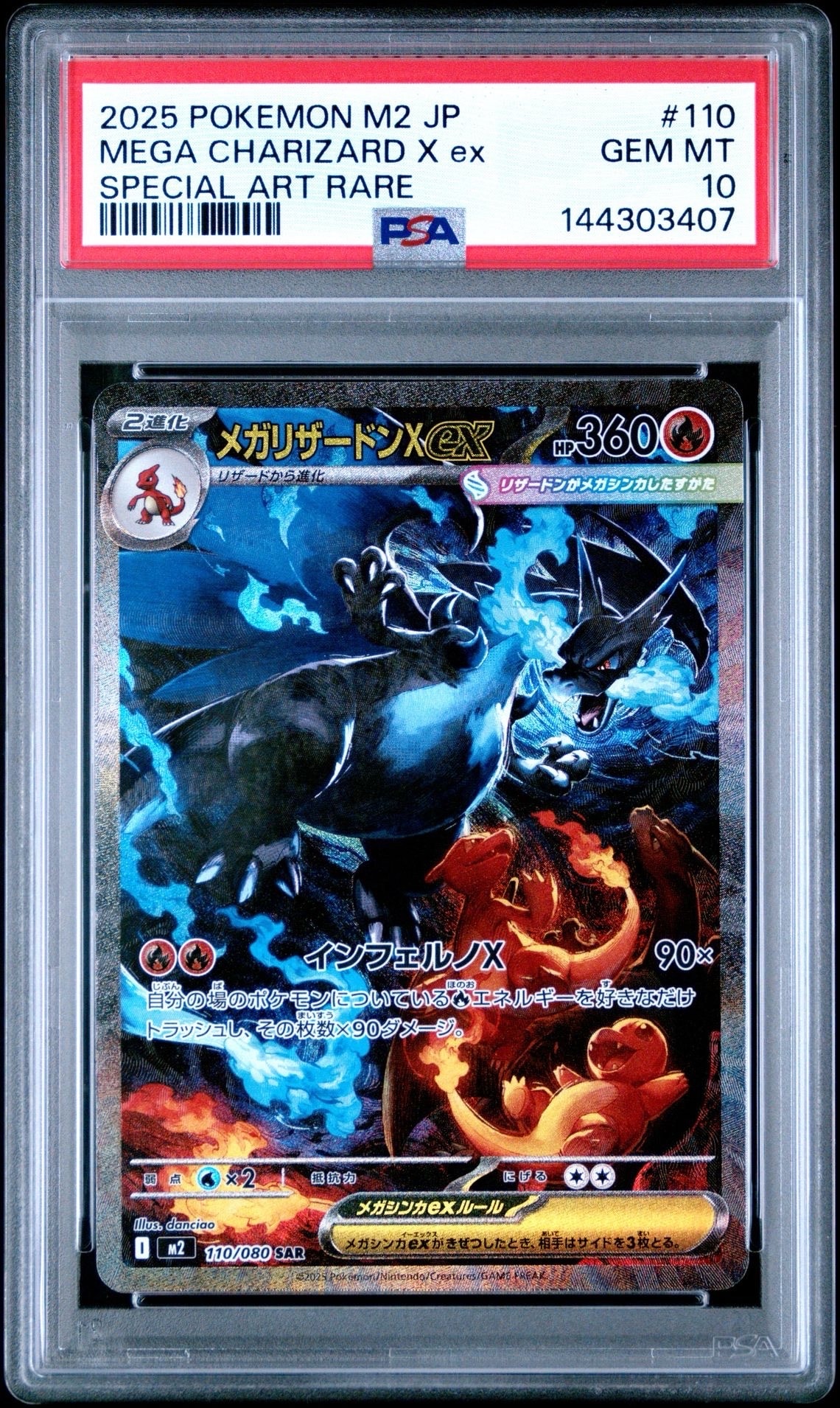 メガリザードンXex SAR [M2 110/080](拡張パック「インフェルノX」)