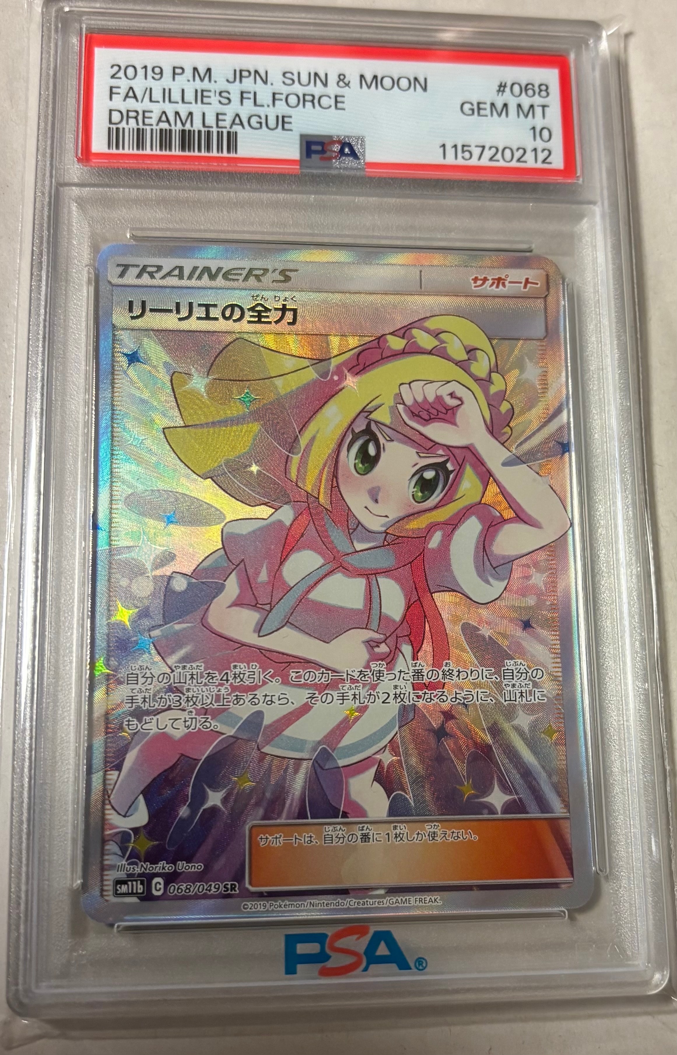 リーリエの全力 SR[SM11b 068/049](強化拡張パック「ドリームリーグ」)