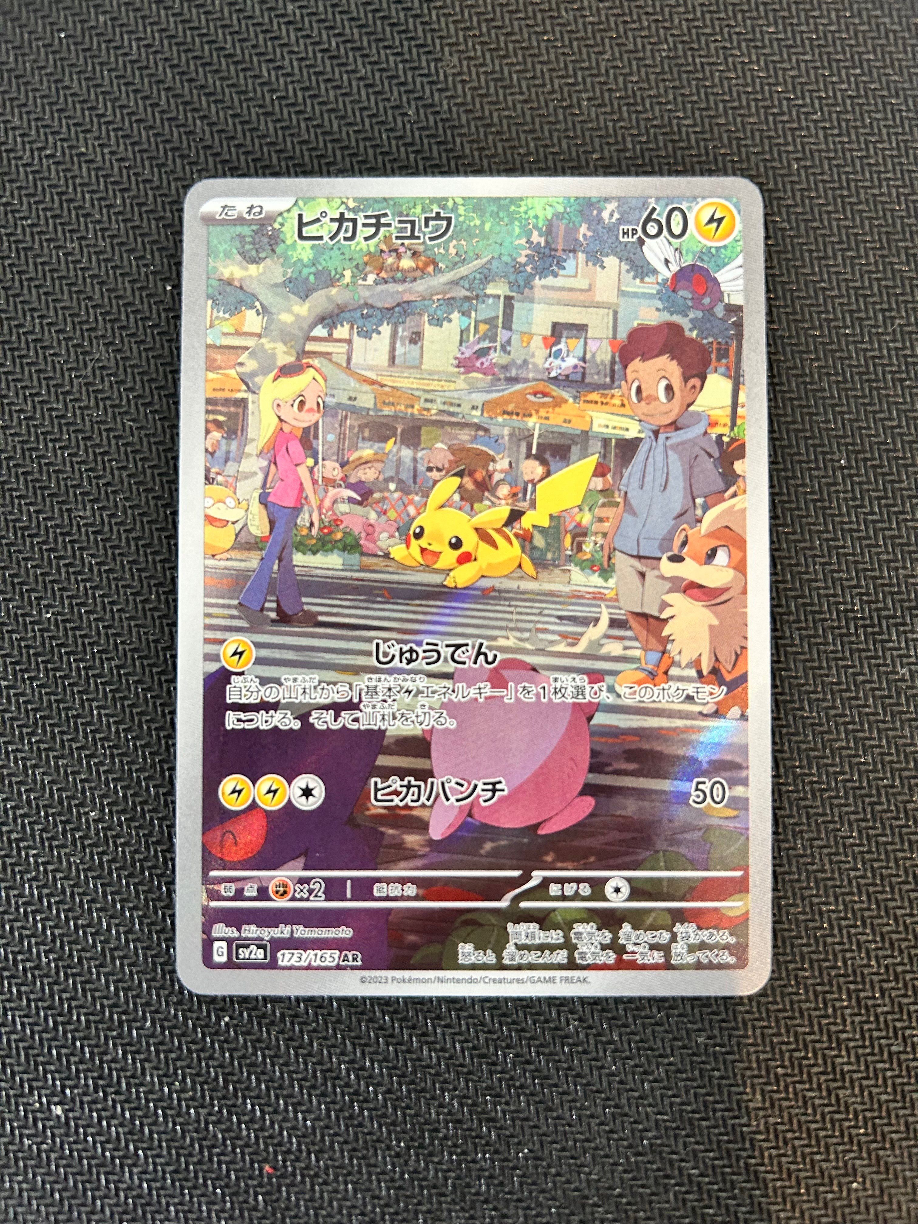 ピカチュウ AR[SV2a 173/165](強化拡張パック「ポケモンカード151」)