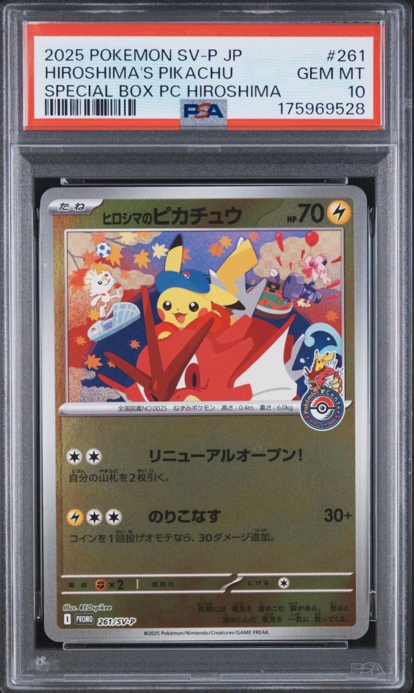 ヒロシマのピカチュウ P [SV-P 261](スペシャルBOX「ポケモンセンターヒロシマ」)