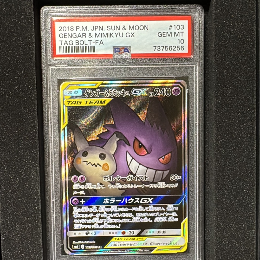 ゲンガー&ミミッキュGX SR: SA[SM9 103/095](拡張パック「タッグボルト