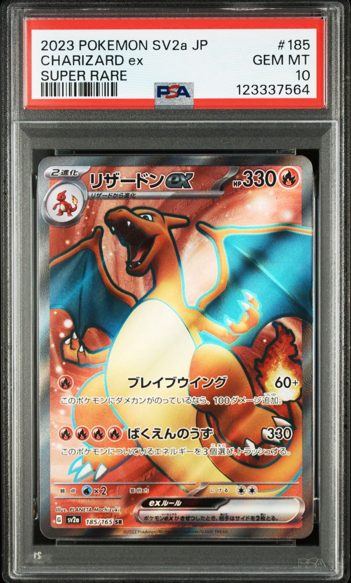 リザードンex SR[SV2a 185/165](強化拡張パック「ポケモンカード151」)