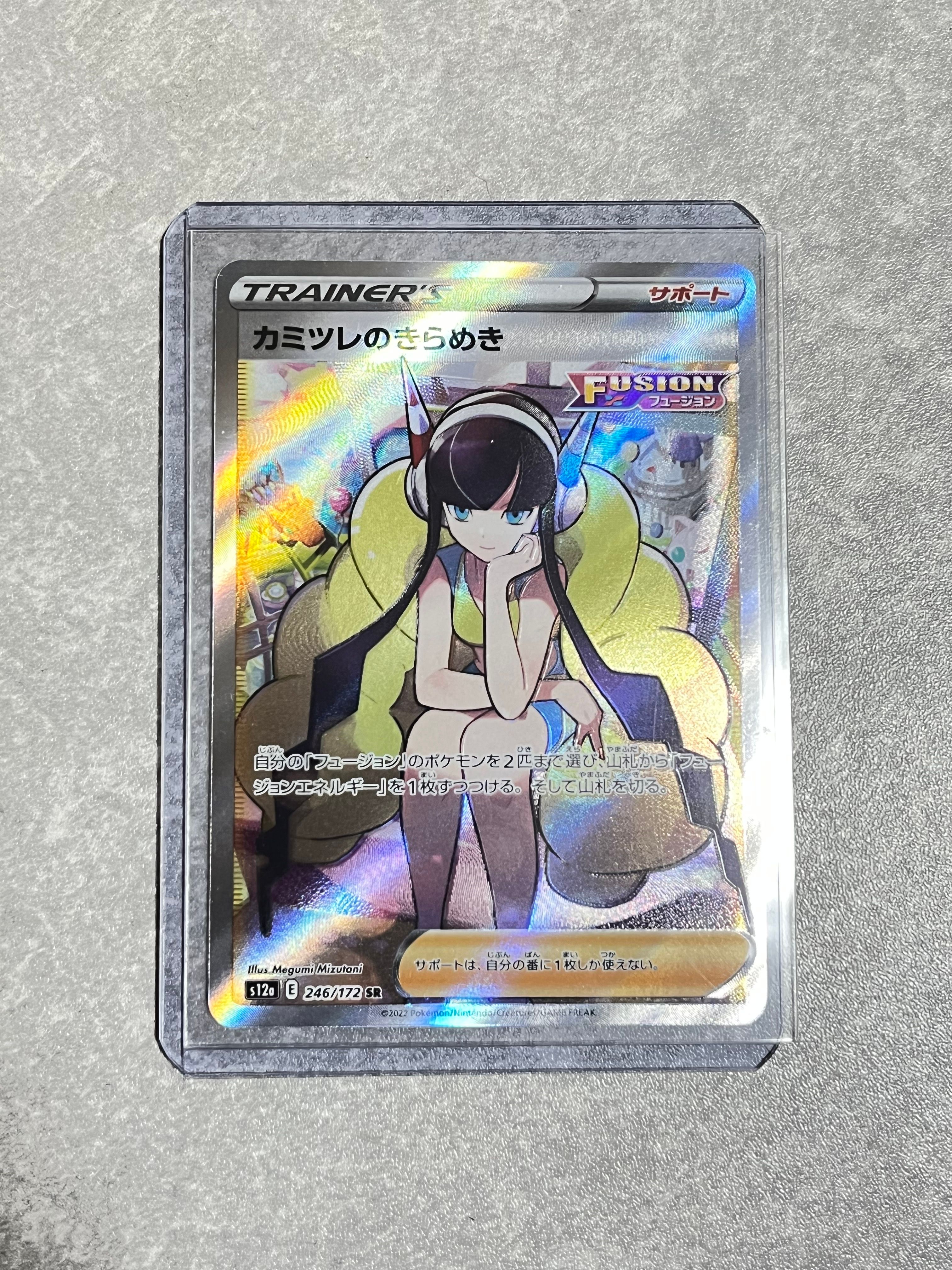 カミツレのきらめき SR[s12a 246/172](ハイクラスパック「VSTARユニバース」)