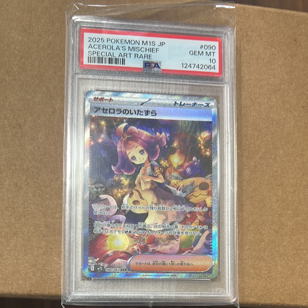 アセロラのいたずら SAR [M1S 090/063](拡張パック「メガシンフォニア」)