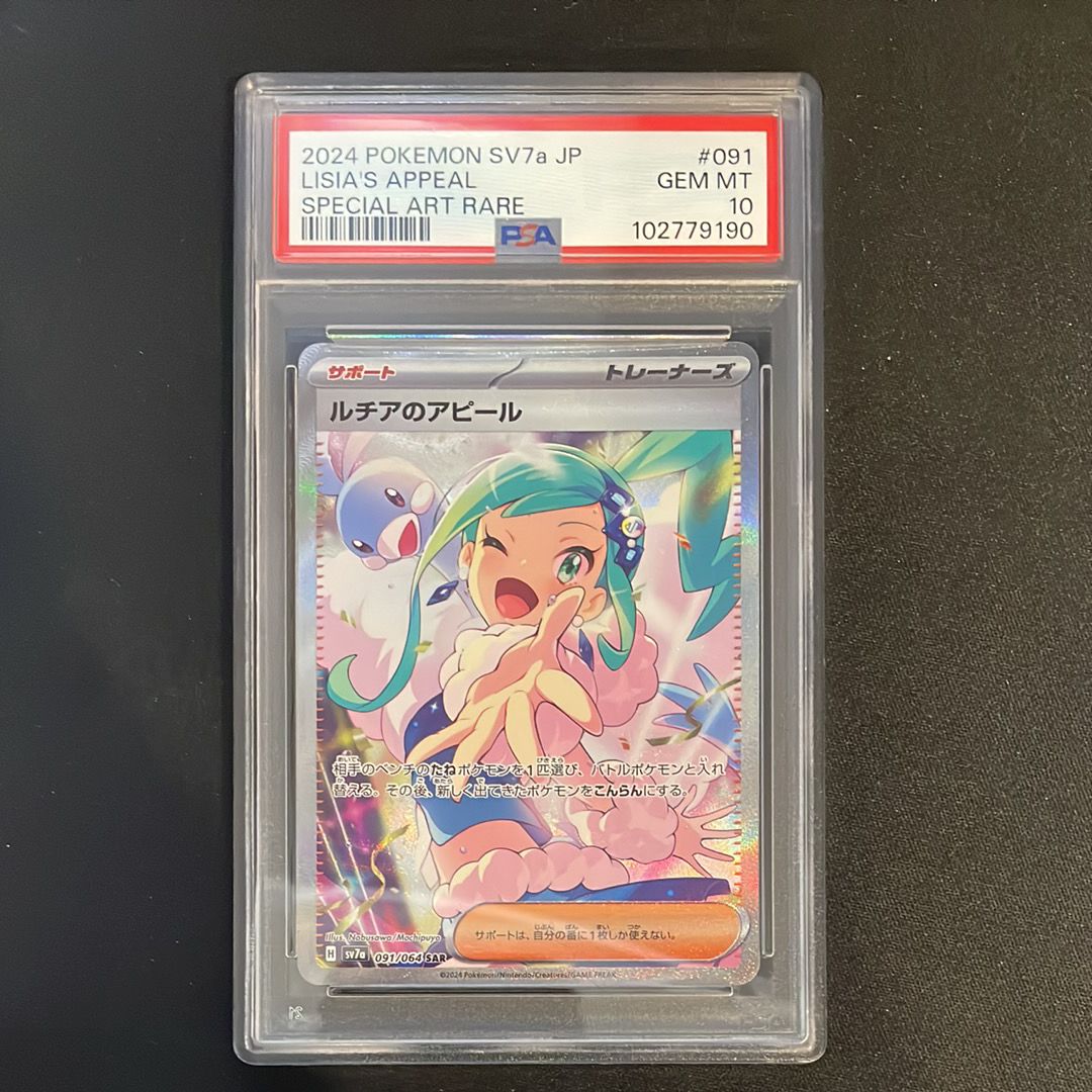 ルチアのアピール SAR [SV7a 091/064](強化拡張パック「楽園ドラゴーナ」)