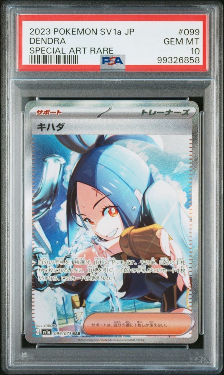 キハダ SAR[SV1a 099/073](スカーレット&バイオレット 拡張パック「トリプレットビート」)
