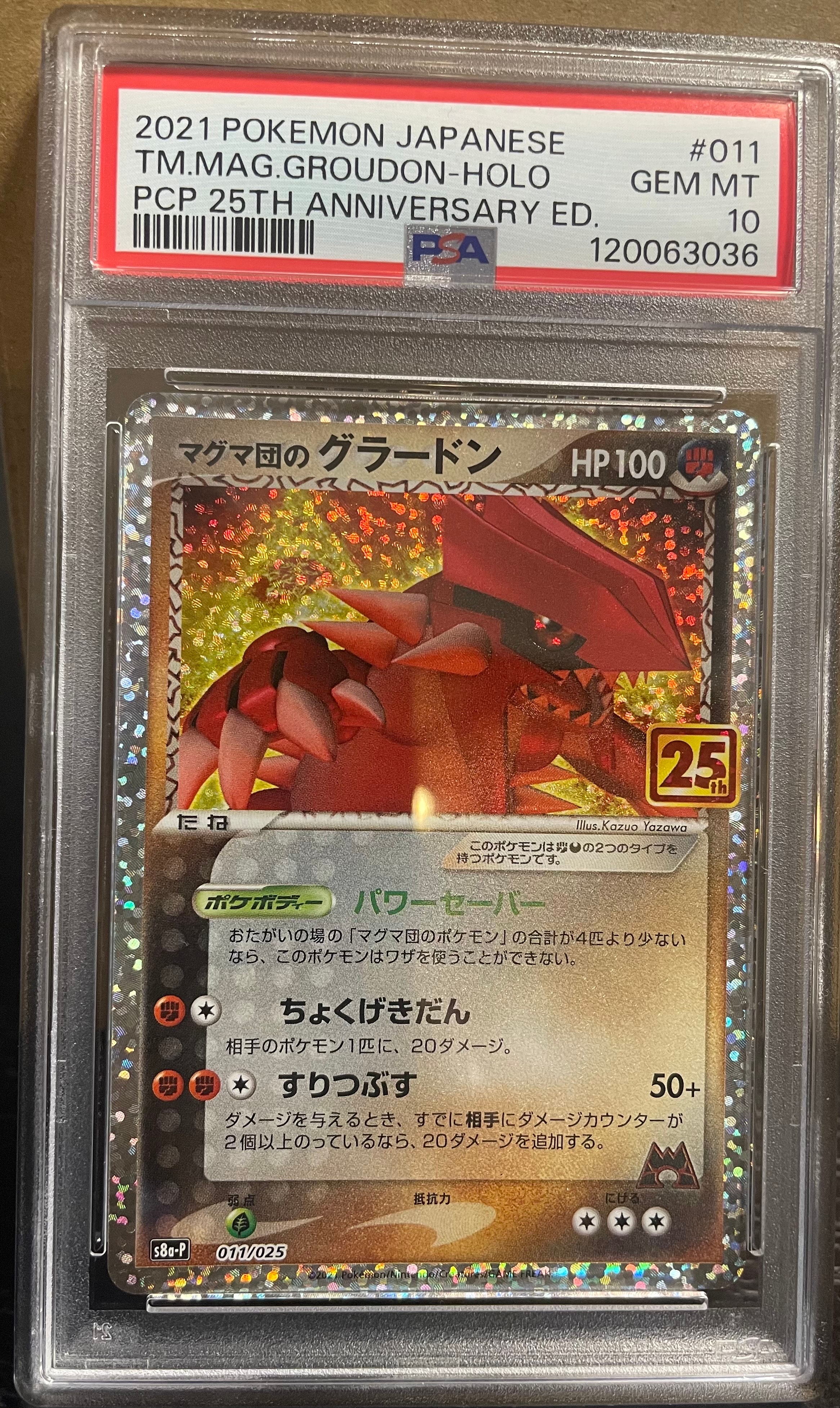 マグマ団のグラードン: プロモ [S8a-P 011/025](プロモカードパック 25th ANNIVERSARY edition)