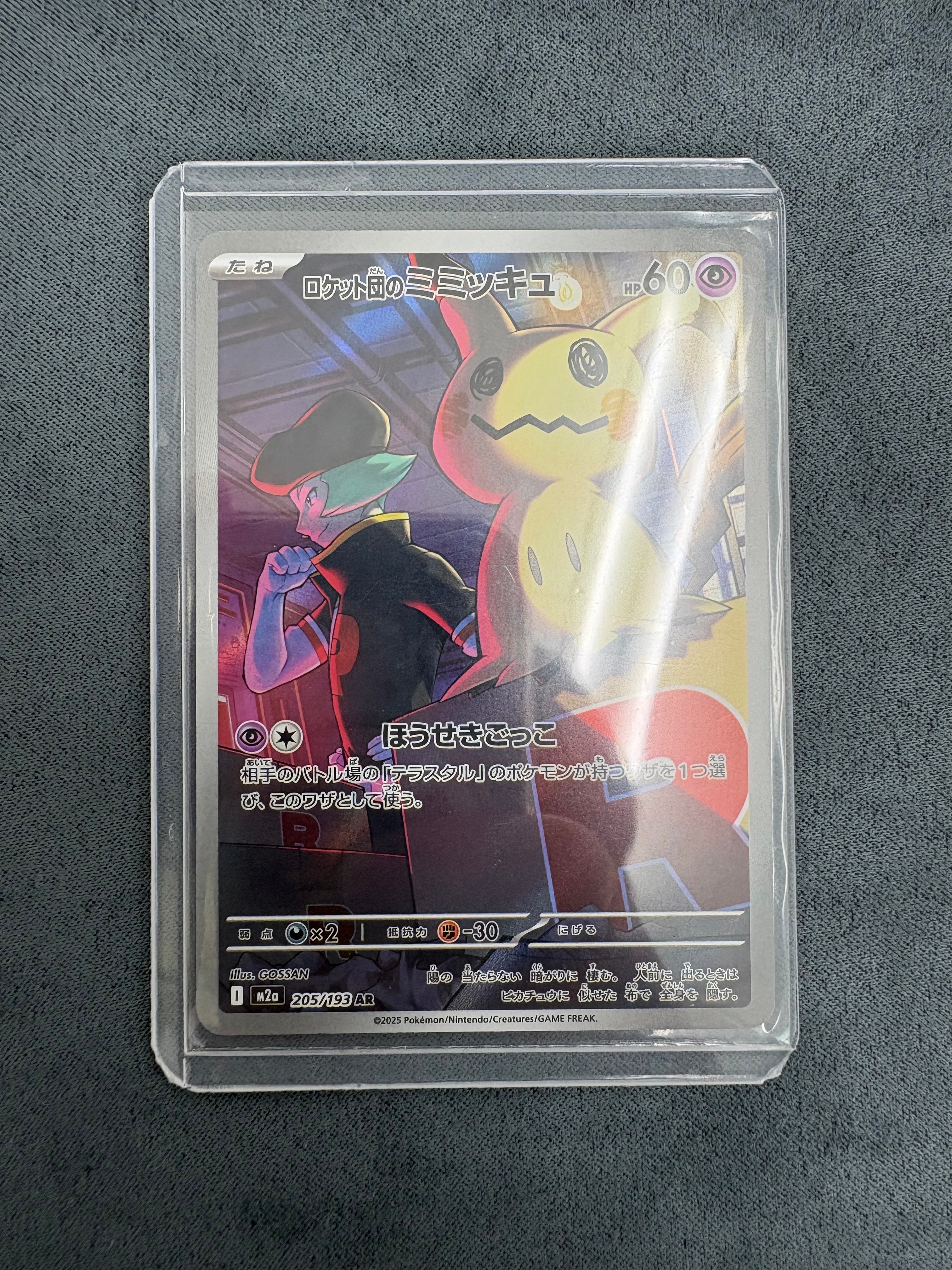 ロケット団のミミッキュ AR [M2a 205/193](ハイクラスパック「MEGAドリームex」)