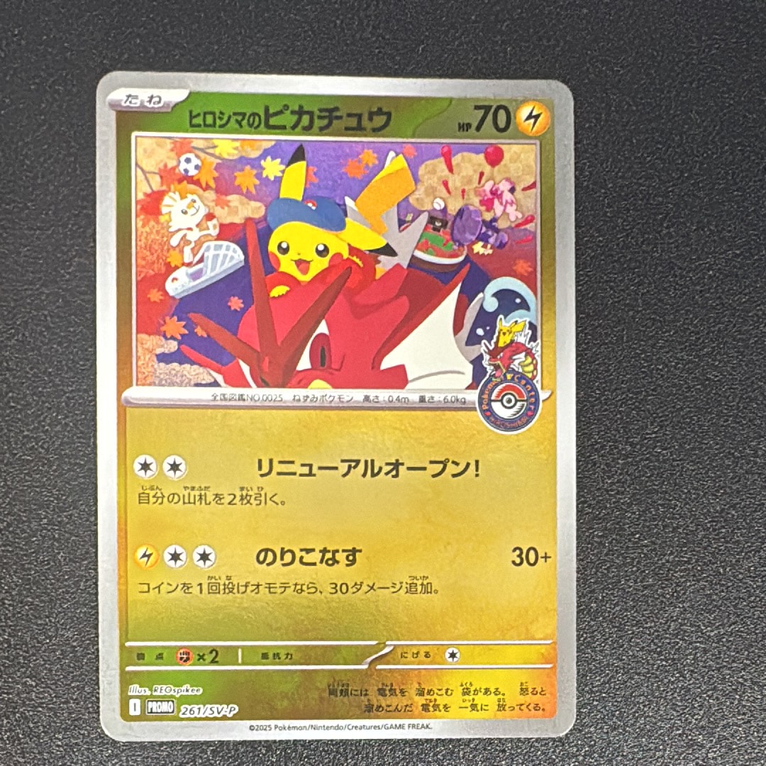 ヒロシマのピカチュウ P [SV-P 261](スペシャルBOX「ポケモンセンターヒロシマ」)