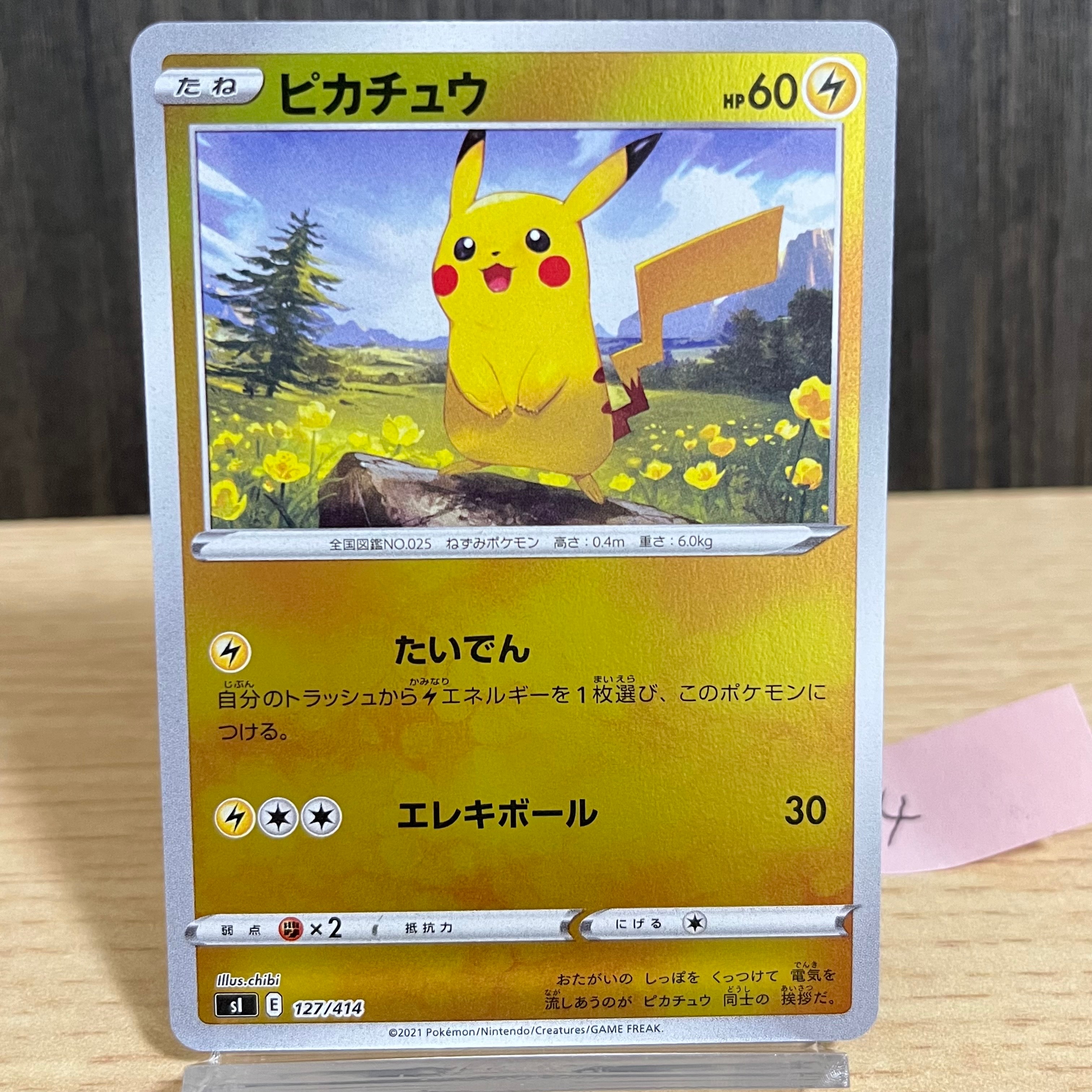 ピカチュウ :ミラー [SI 127/414](ソード&シールド「スタートデッキ100」)