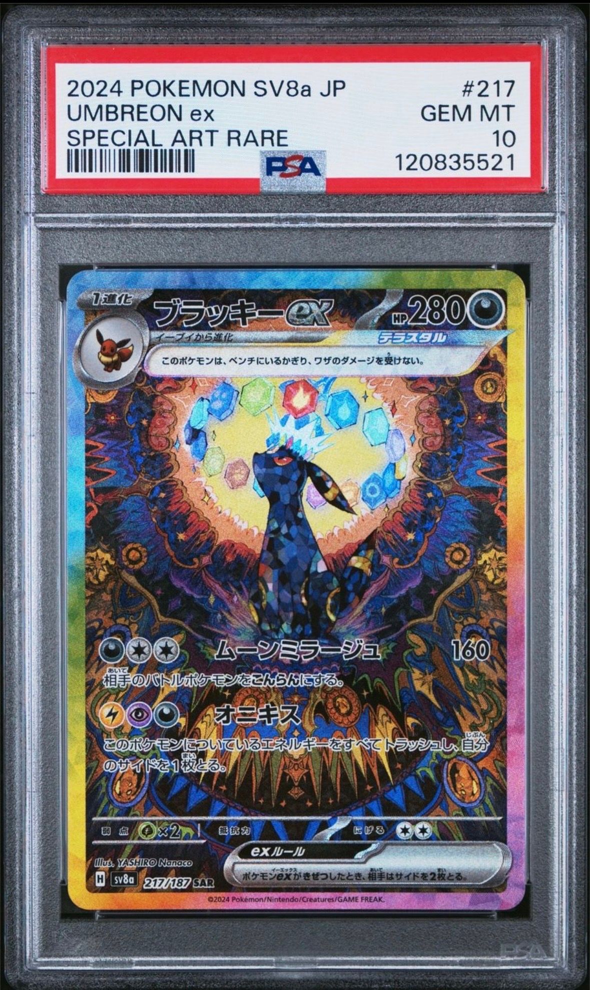 ブラッキーex SAR [SV8a 217/187](ハイクラスパック「テラスタルフェスex」)