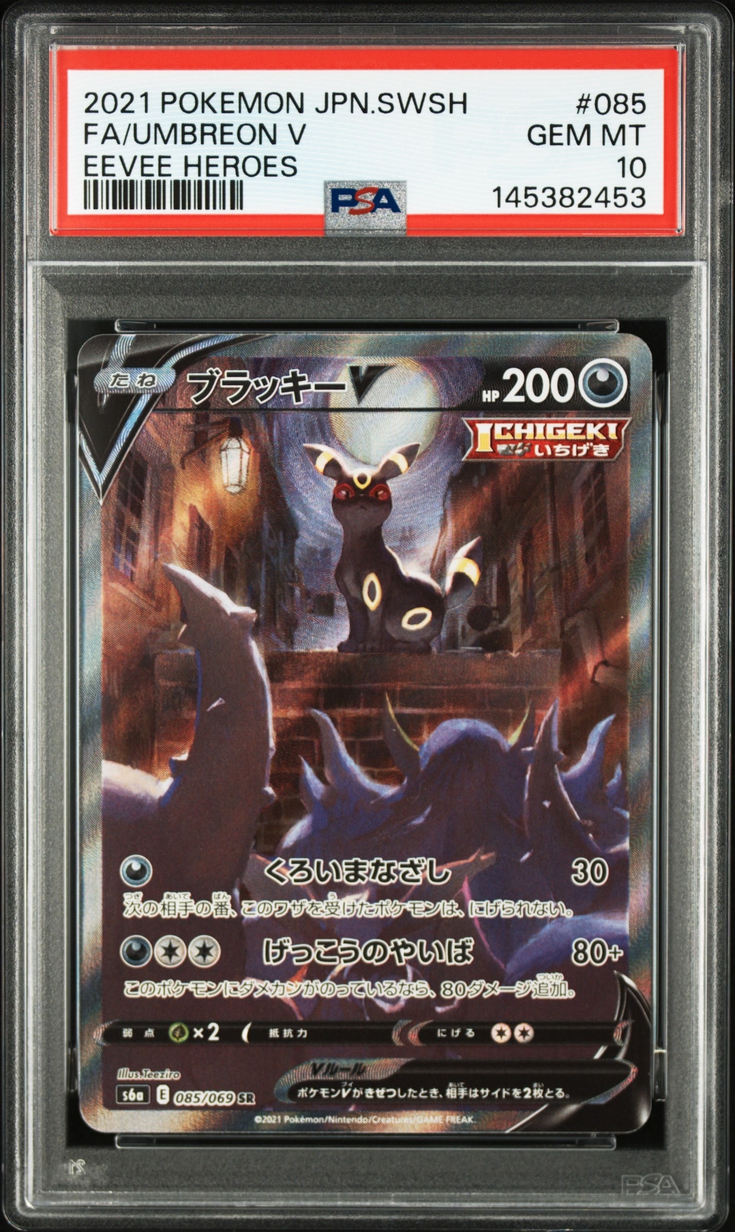 ブラッキーV SR: SA[S6a 085/069](強化拡張パック「イーブイヒーローズ」)