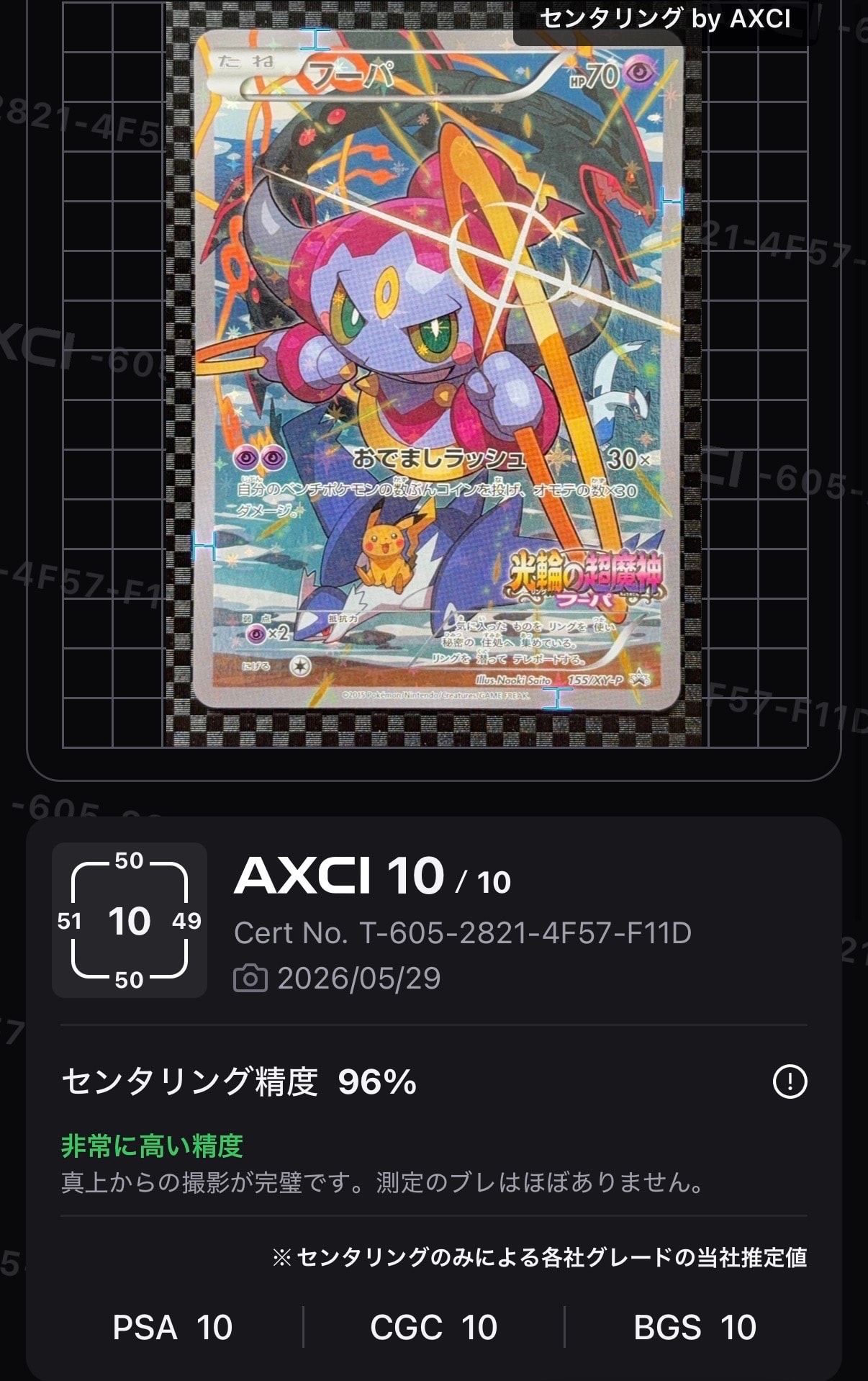 フーパ P (開封済) [XY-P 155](プロモーションカード「フーパのおで