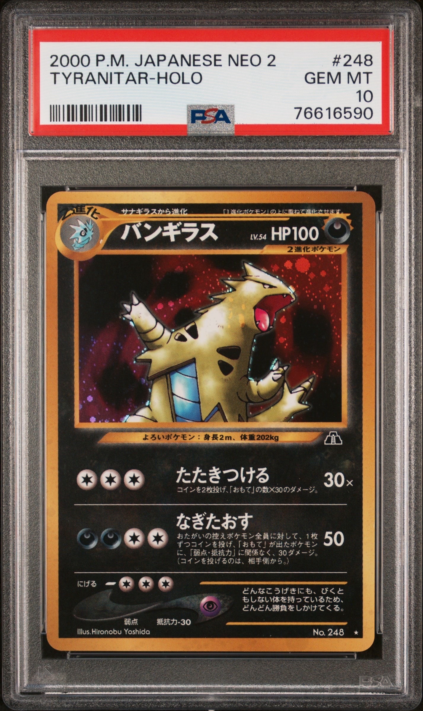 PSA10】バンギラス ☆ : 旧裏 [neo2 No.248](ポケモンカード☆neo 拡張